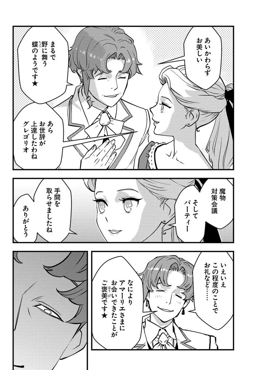 Kuzulesse Oblige: 18-kin Game Sekai no Kuzu Akuyaku ni Tensei Shiteshimatta Ore wa, Gensaku Chishiki no Chikara de Doushite mo Mob Jinsei wo Tsukami Toritai - Chapter 9.2 - Page 2