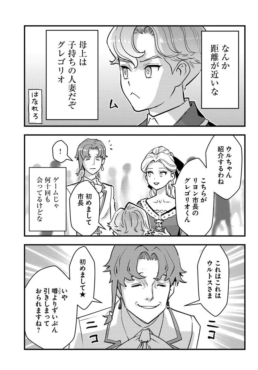 Kuzulesse Oblige: 18-kin Game Sekai no Kuzu Akuyaku ni Tensei Shiteshimatta Ore wa, Gensaku Chishiki no Chikara de Doushite mo Mob Jinsei wo Tsukami Toritai - Chapter 9.2 - Page 3