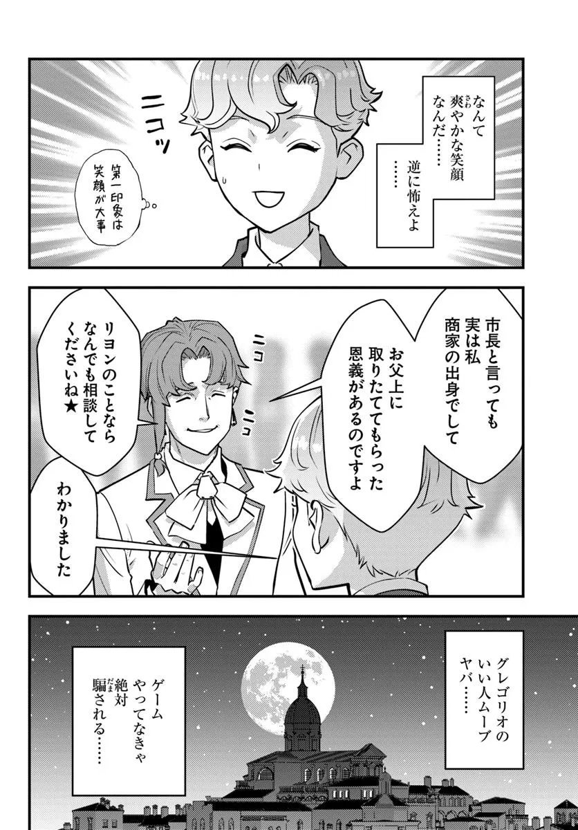 Kuzulesse Oblige: 18-kin Game Sekai no Kuzu Akuyaku ni Tensei Shiteshimatta Ore wa, Gensaku Chishiki no Chikara de Doushite mo Mob Jinsei wo Tsukami Toritai - Chapter 9.2 - Page 4