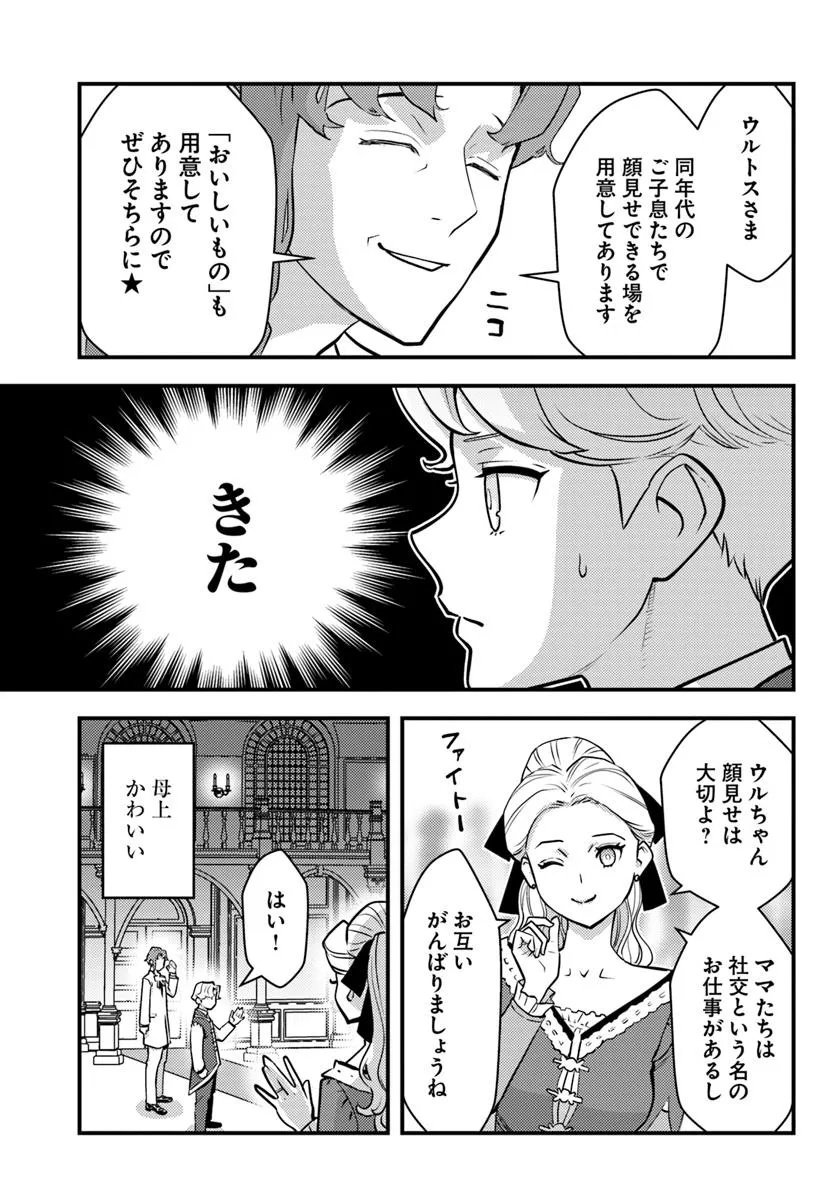 Kuzulesse Oblige: 18-kin Game Sekai no Kuzu Akuyaku ni Tensei Shiteshimatta Ore wa, Gensaku Chishiki no Chikara de Doushite mo Mob Jinsei wo Tsukami Toritai - Chapter 9.2 - Page 5