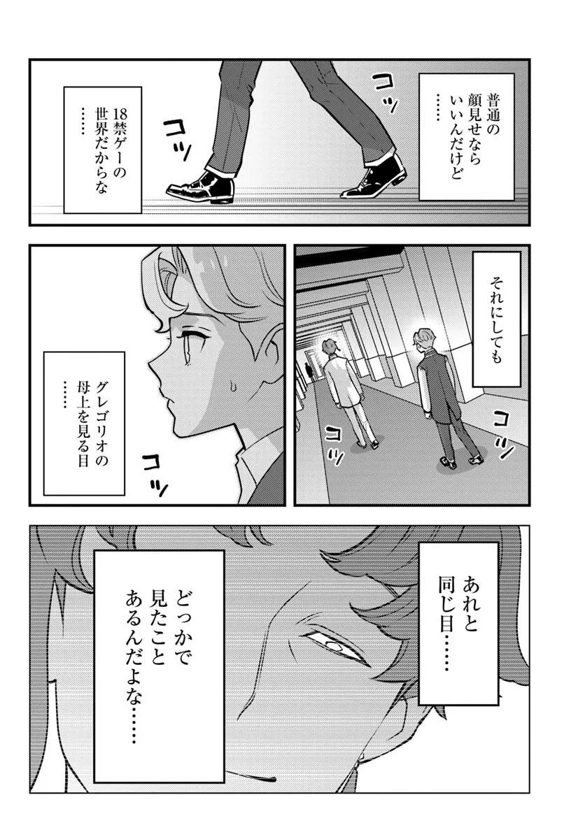 Kuzulesse Oblige: 18-kin Game Sekai no Kuzu Akuyaku ni Tensei Shiteshimatta Ore wa, Gensaku Chishiki no Chikara de Doushite mo Mob Jinsei wo Tsukami Toritai - Chapter 9.2 - Page 6
