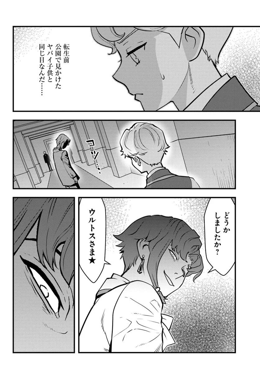 Kuzulesse Oblige: 18-kin Game Sekai no Kuzu Akuyaku ni Tensei Shiteshimatta Ore wa, Gensaku Chishiki no Chikara de Doushite mo Mob Jinsei wo Tsukami Toritai - Chapter 9.2 - Page 8
