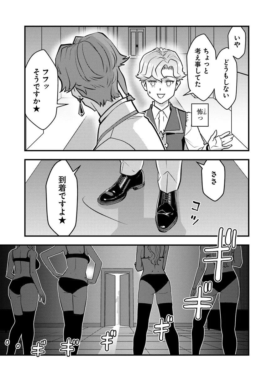 Kuzulesse Oblige: 18-kin Game Sekai no Kuzu Akuyaku ni Tensei Shiteshimatta Ore wa, Gensaku Chishiki no Chikara de Doushite mo Mob Jinsei wo Tsukami Toritai - Chapter 9.2 - Page 9