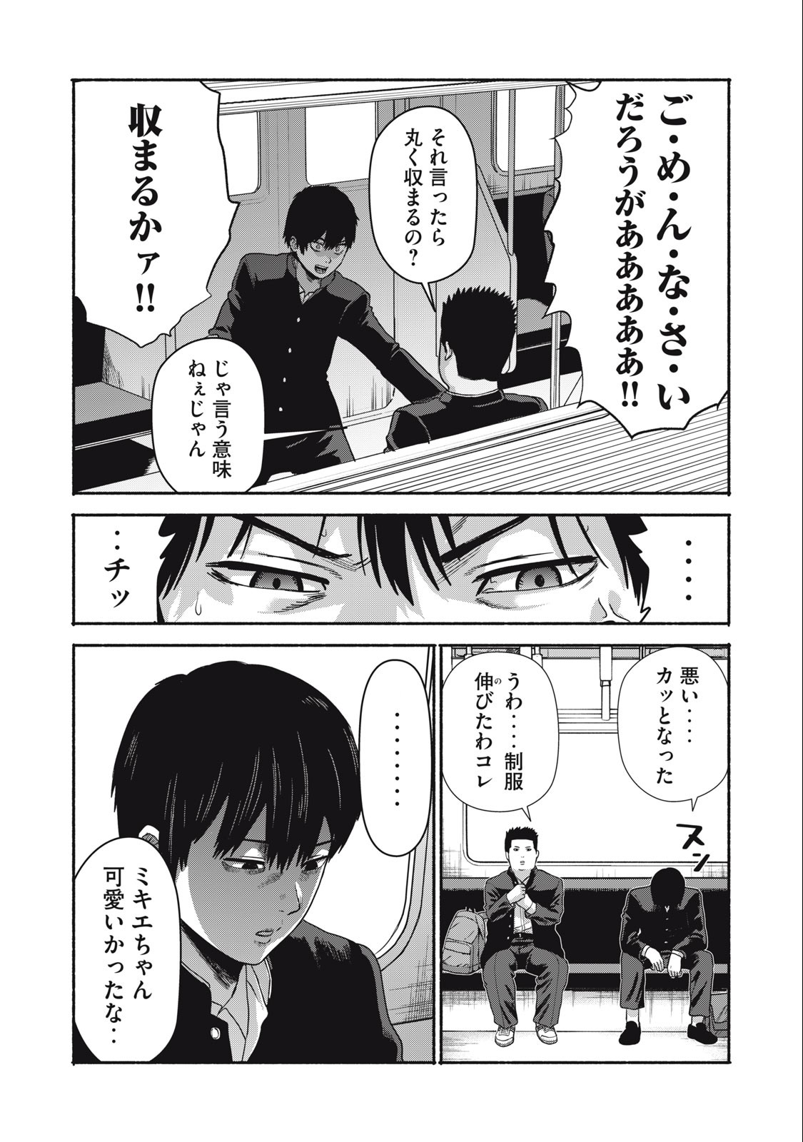 Kyanta Man - Chapter 1.1 - Page 12