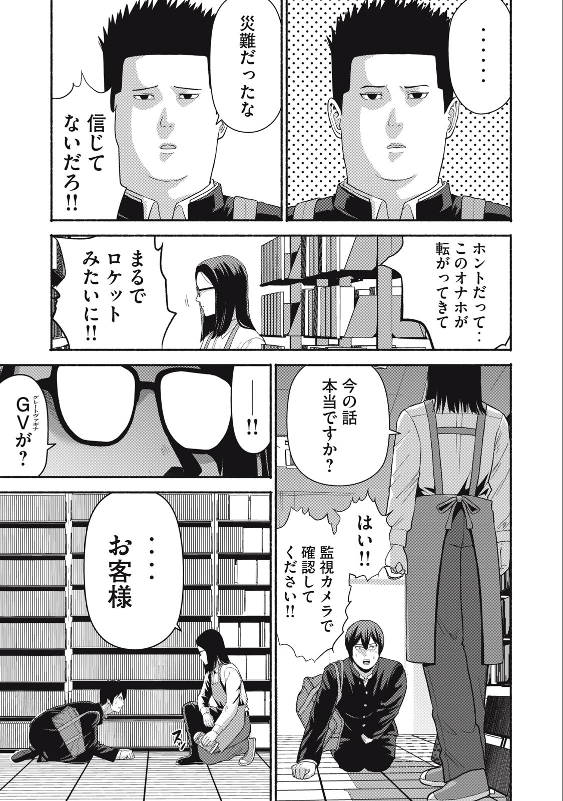 Kyanta Man - Chapter 1.1 - Page 19