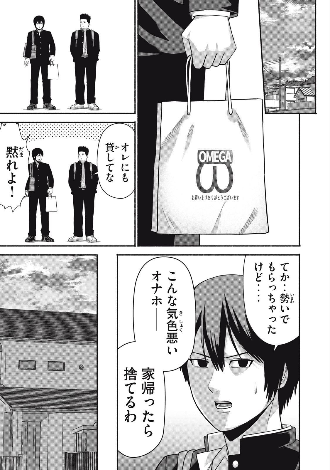 Kyanta Man - Chapter 1.1 - Page 23