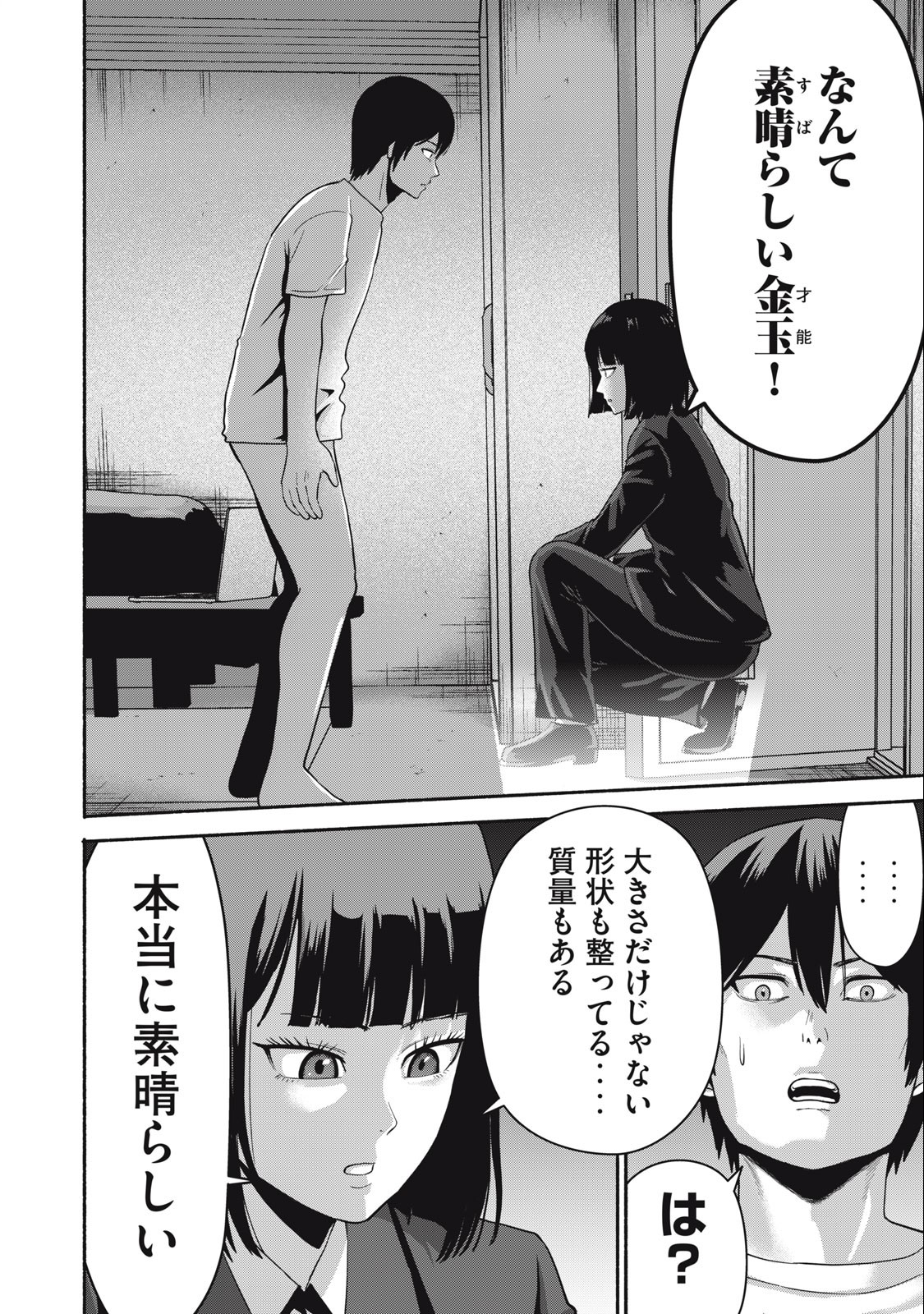 Kyanta Man - Chapter 1.2 - Page 12