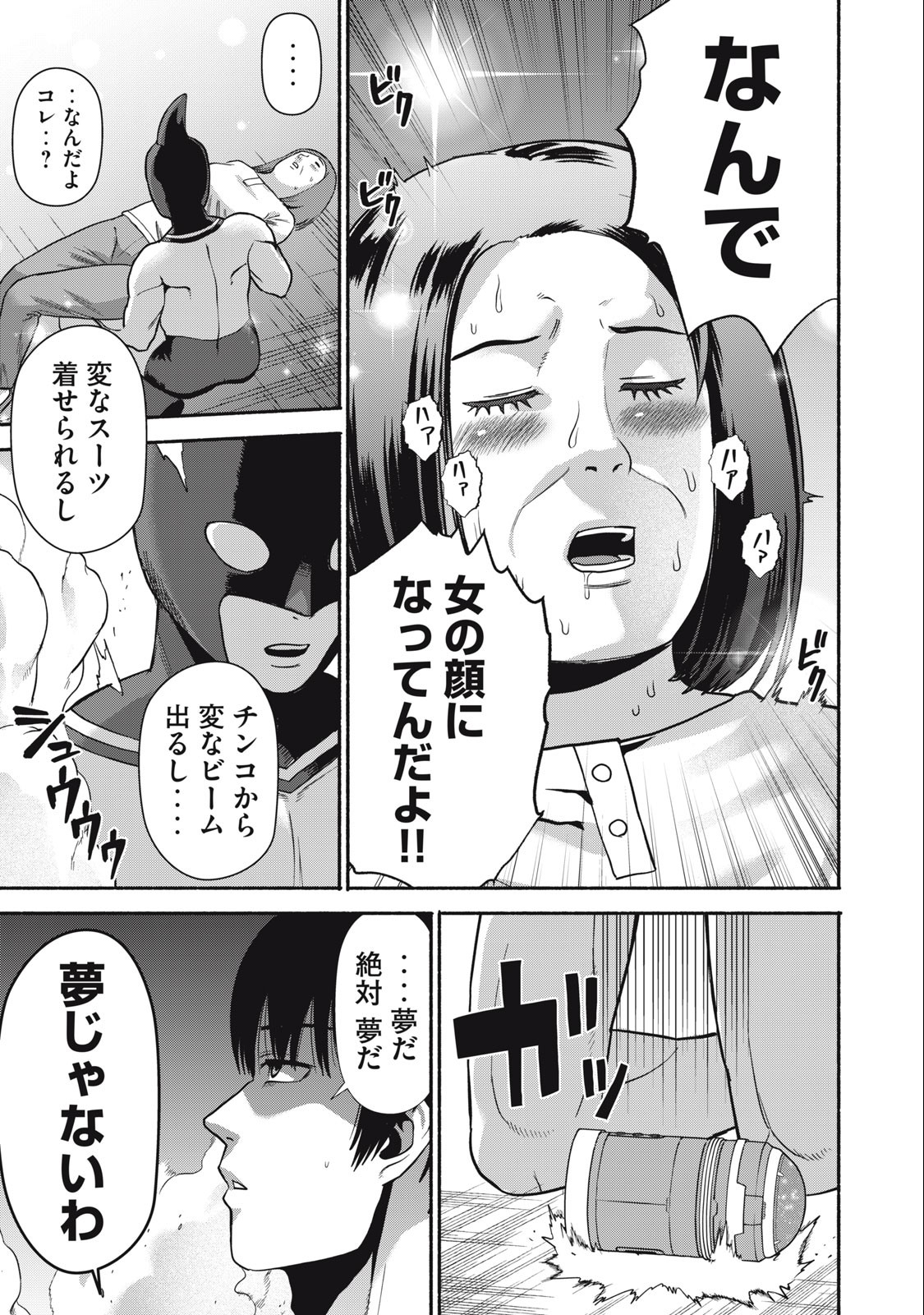 Kyanta Man - Chapter 1.2 - Page 9