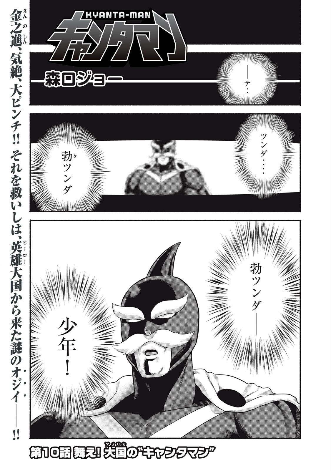 Kyanta Man - Chapter 10 - Page 1