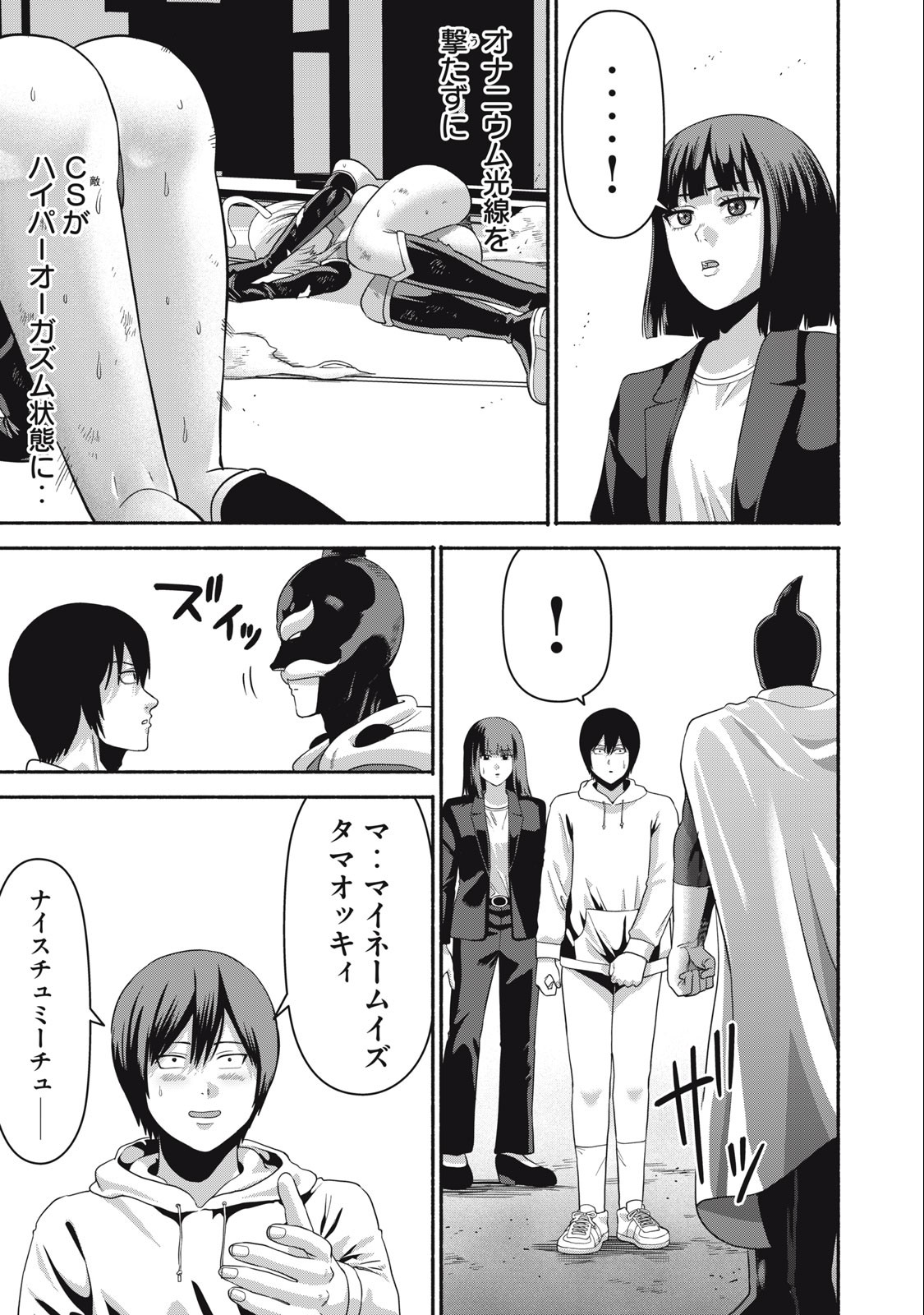 Kyanta Man - Chapter 10 - Page 13
