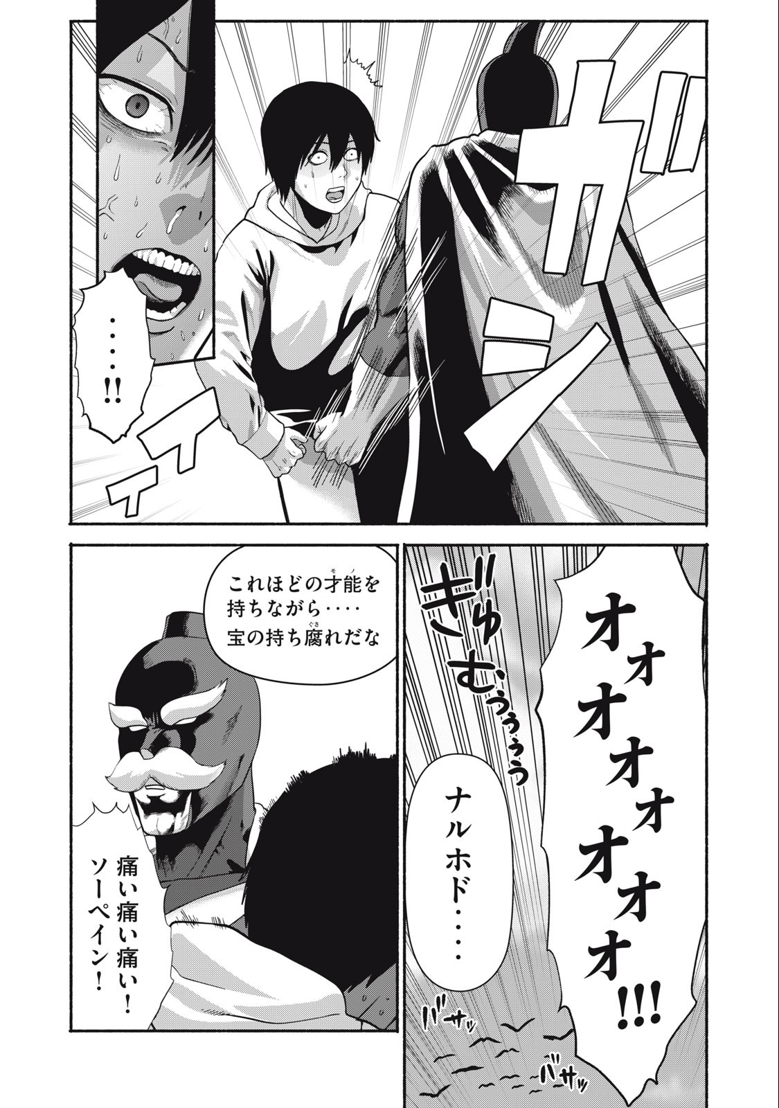 Kyanta Man - Chapter 10 - Page 14