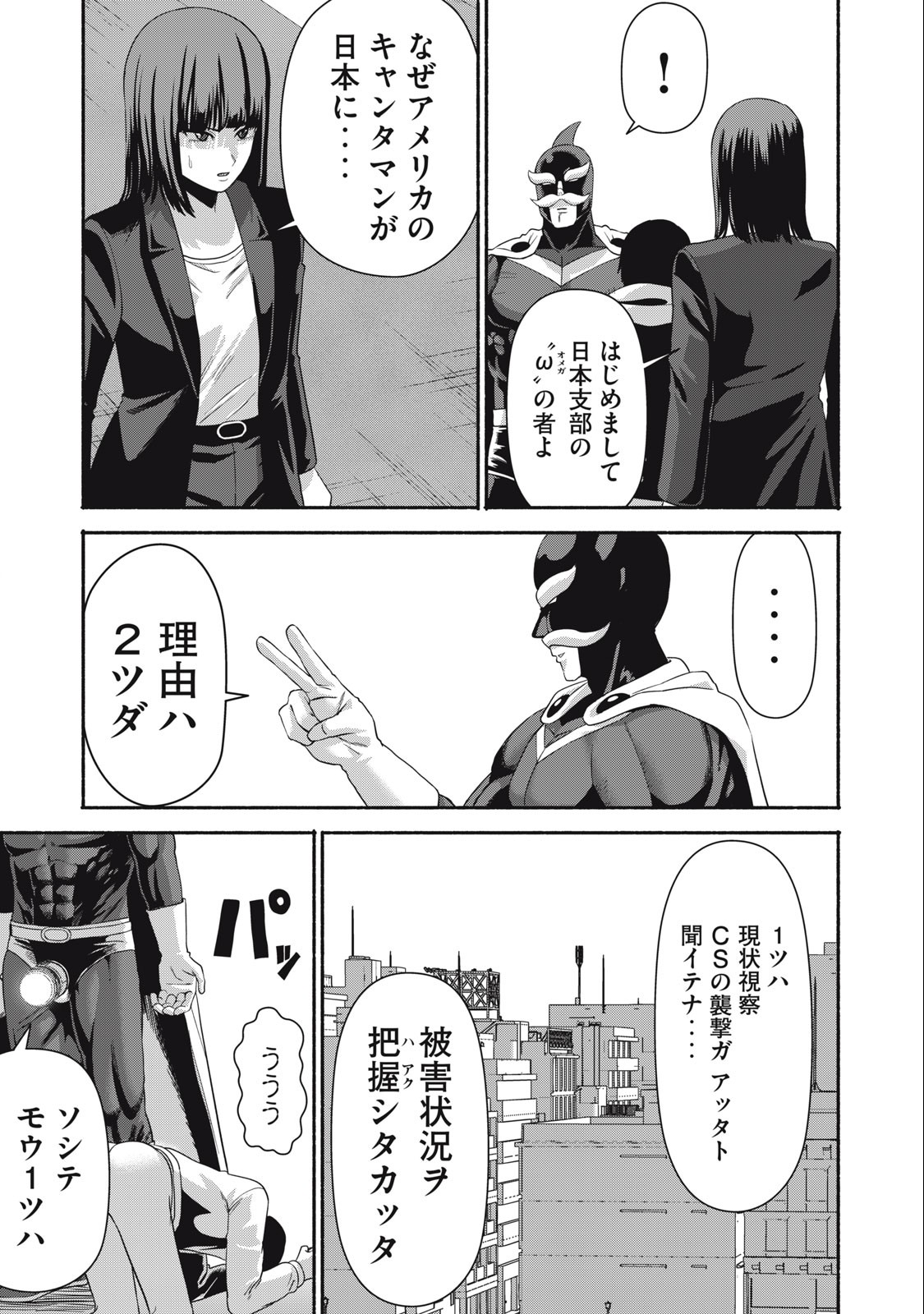 Kyanta Man - Chapter 10 - Page 15