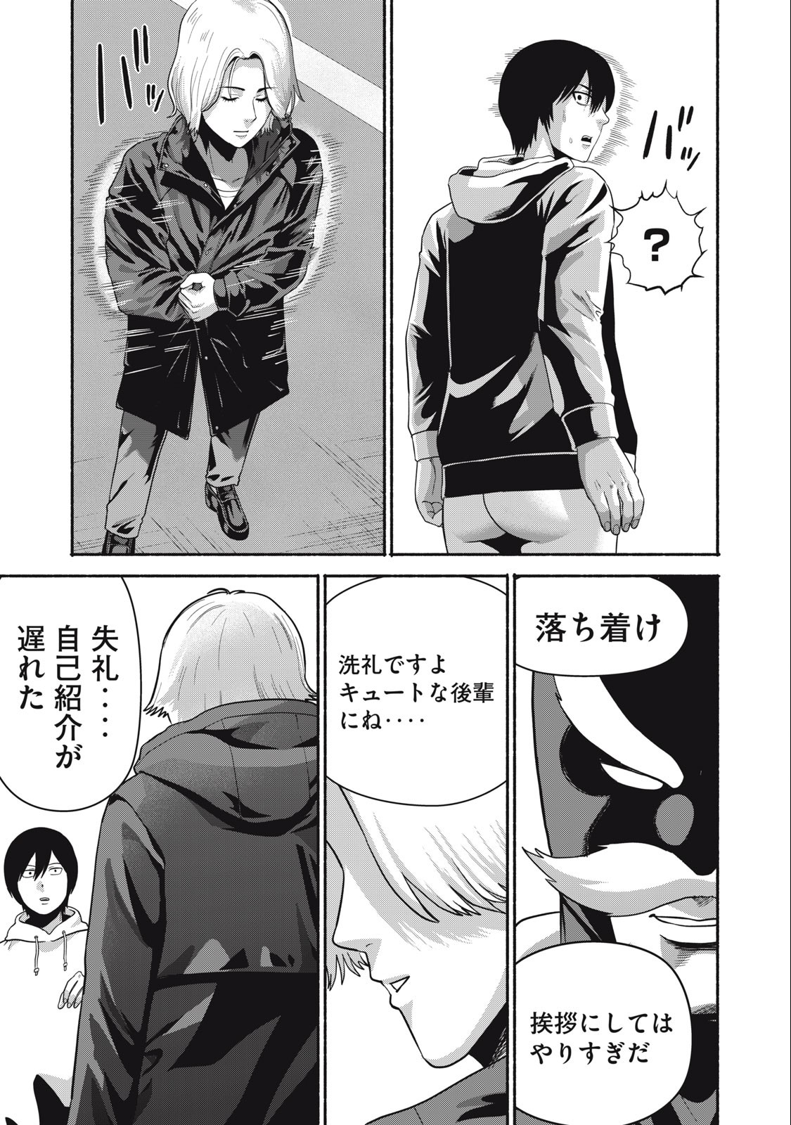 Kyanta Man - Chapter 10 - Page 17