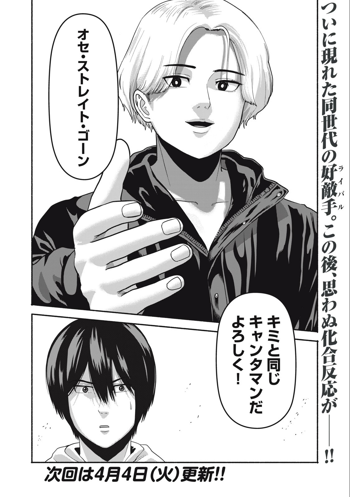 Kyanta Man - Chapter 10 - Page 18