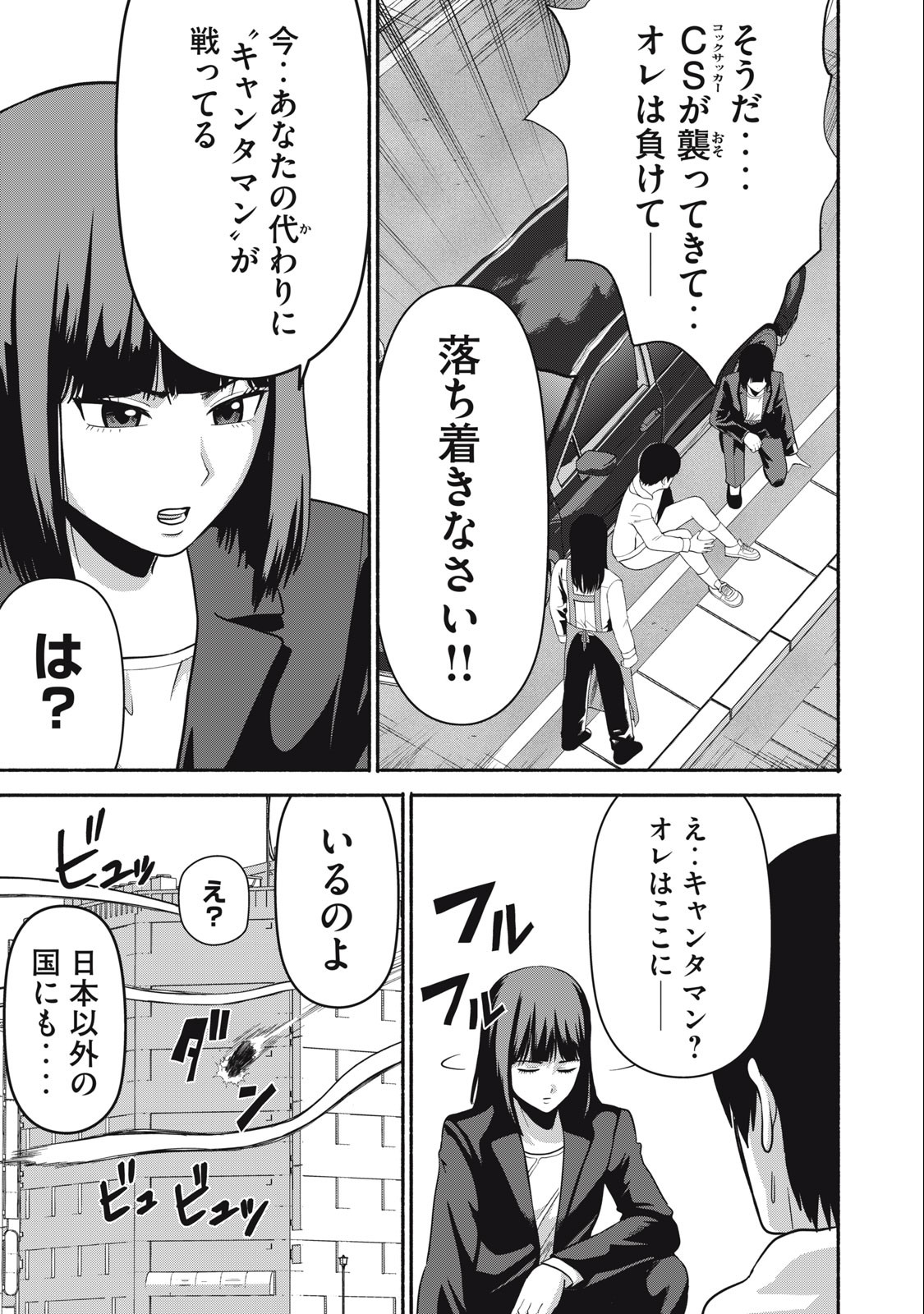 Kyanta Man - Chapter 10 - Page 3