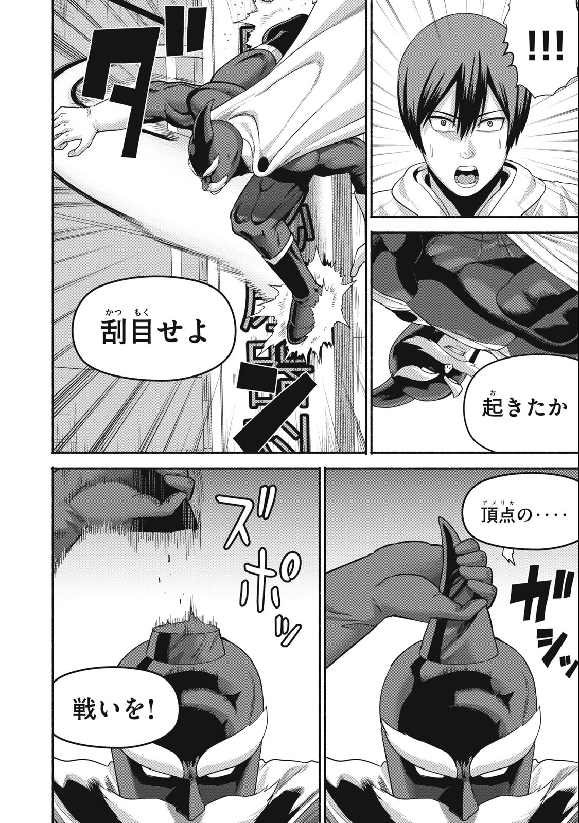 Kyanta Man - Chapter 10 - Page 6