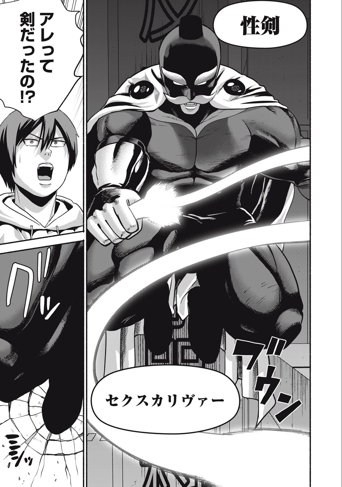 Kyanta Man - Chapter 10 - Page 7