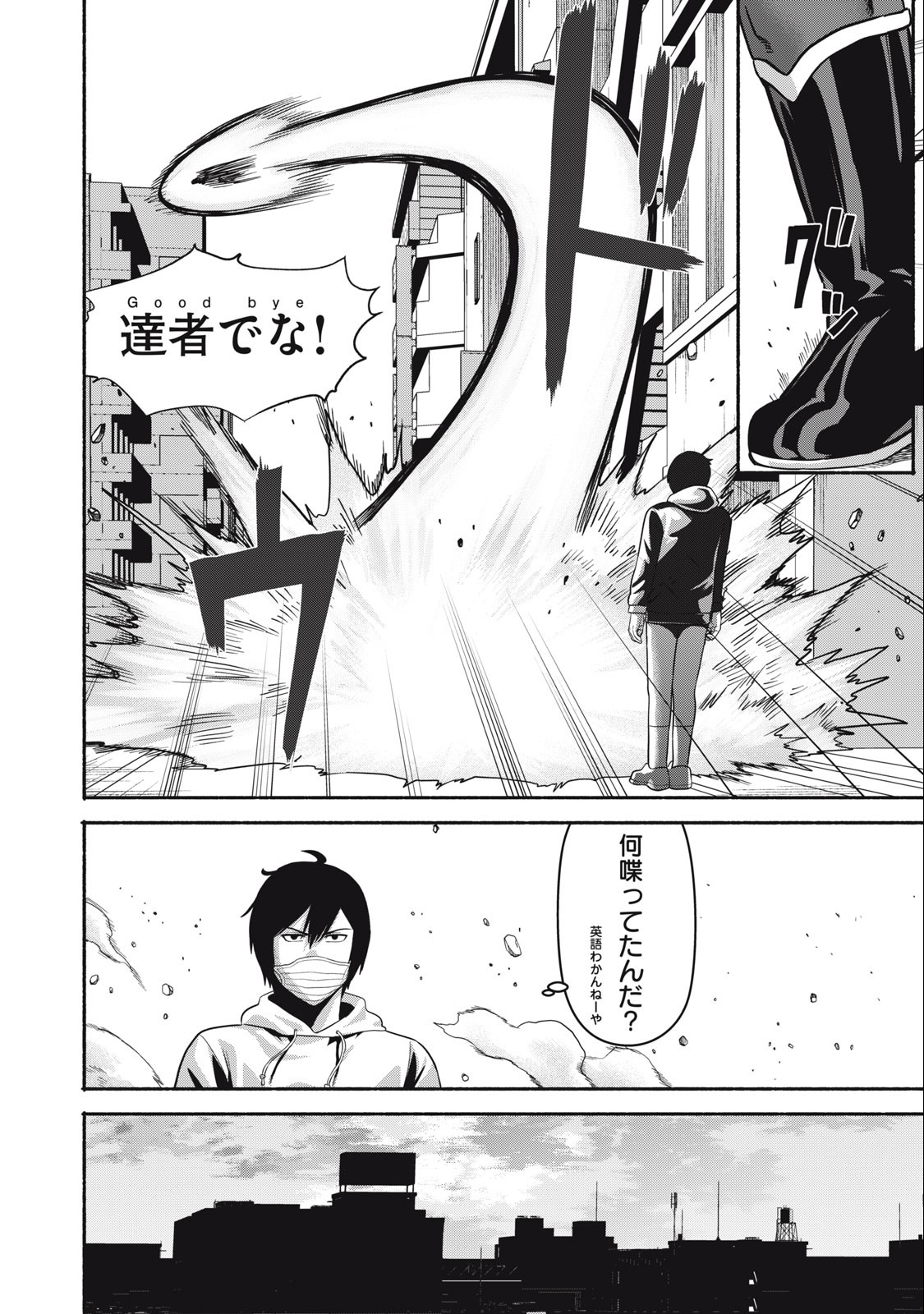 Kyanta Man - Chapter 11 - Page 10