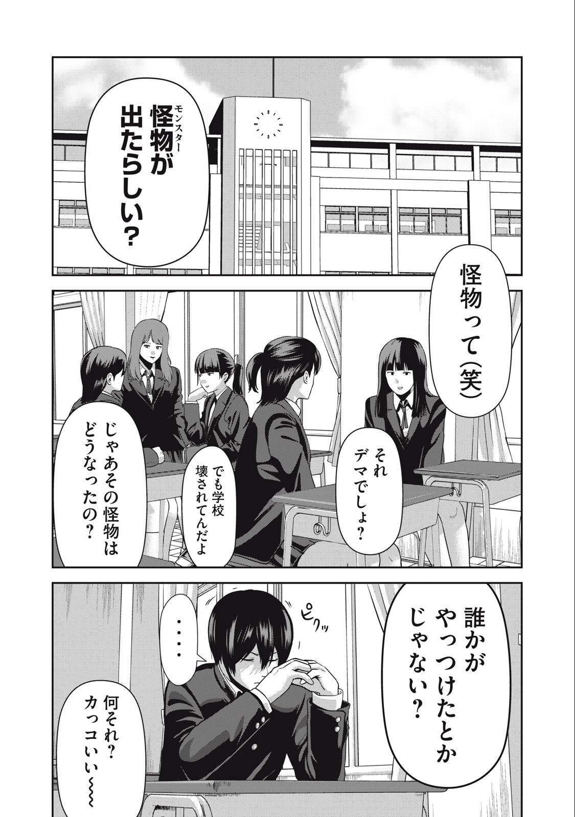 Kyanta Man - Chapter 11 - Page 11