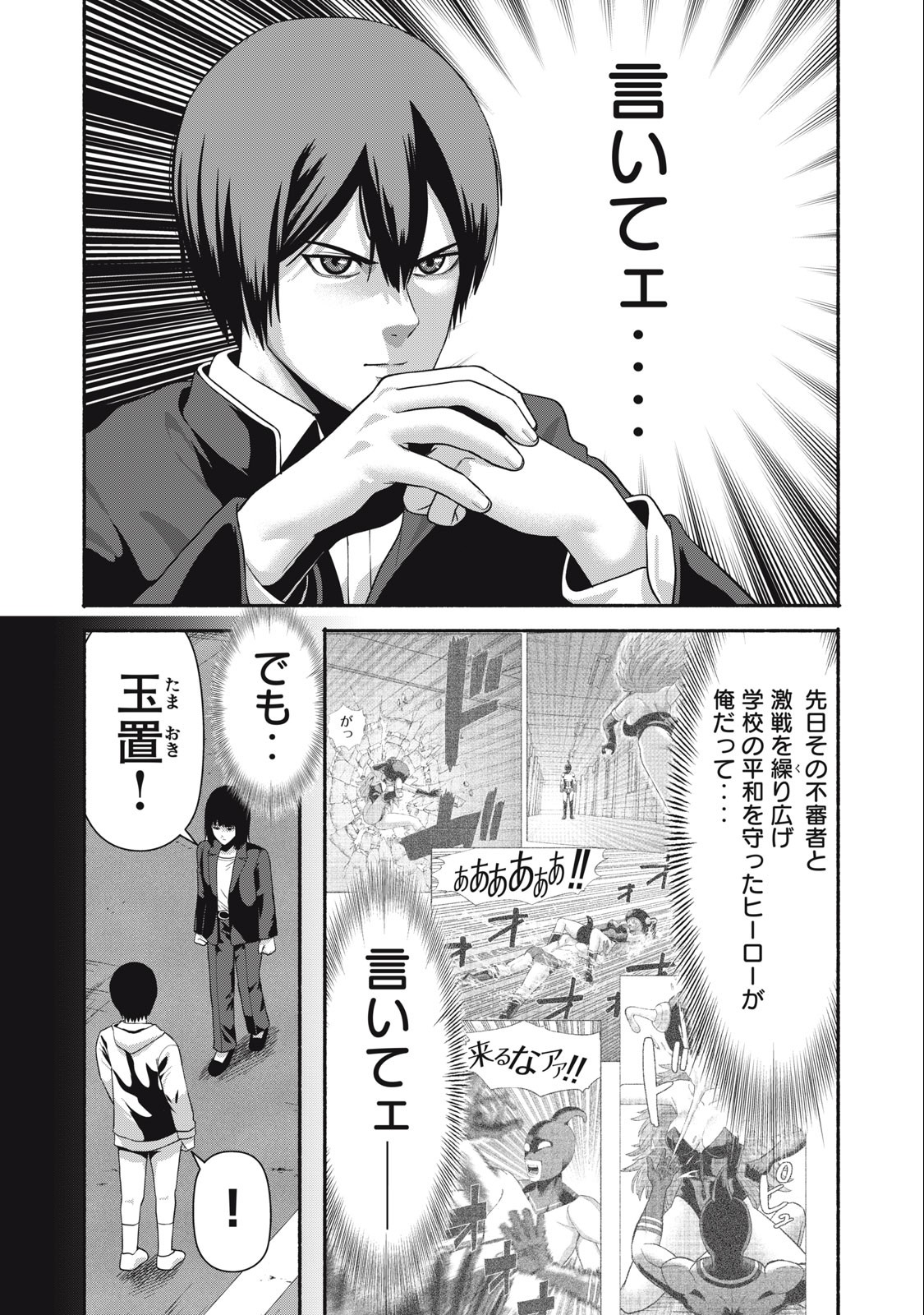 Kyanta Man - Chapter 11 - Page 12
