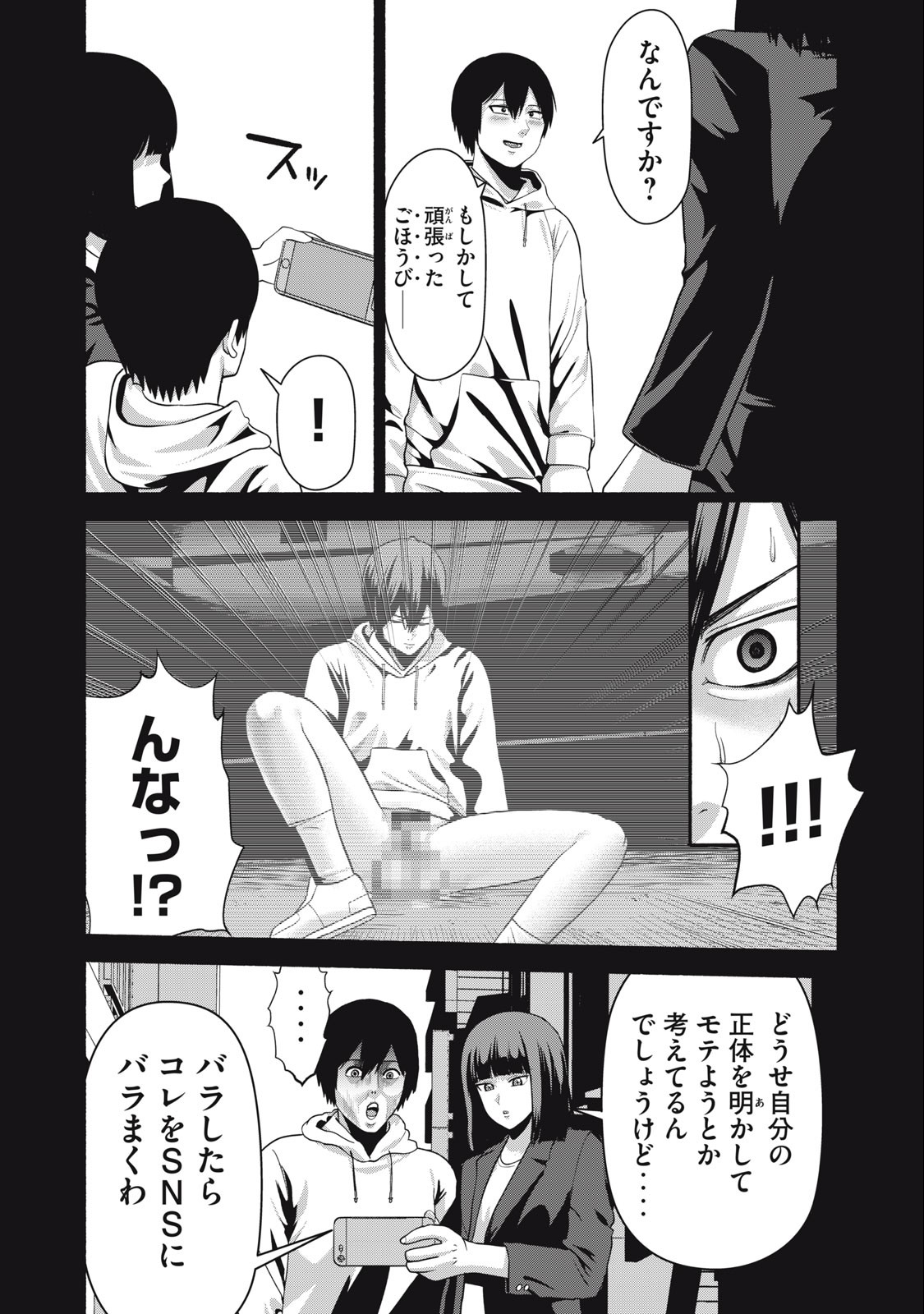 Kyanta Man - Chapter 11 - Page 13