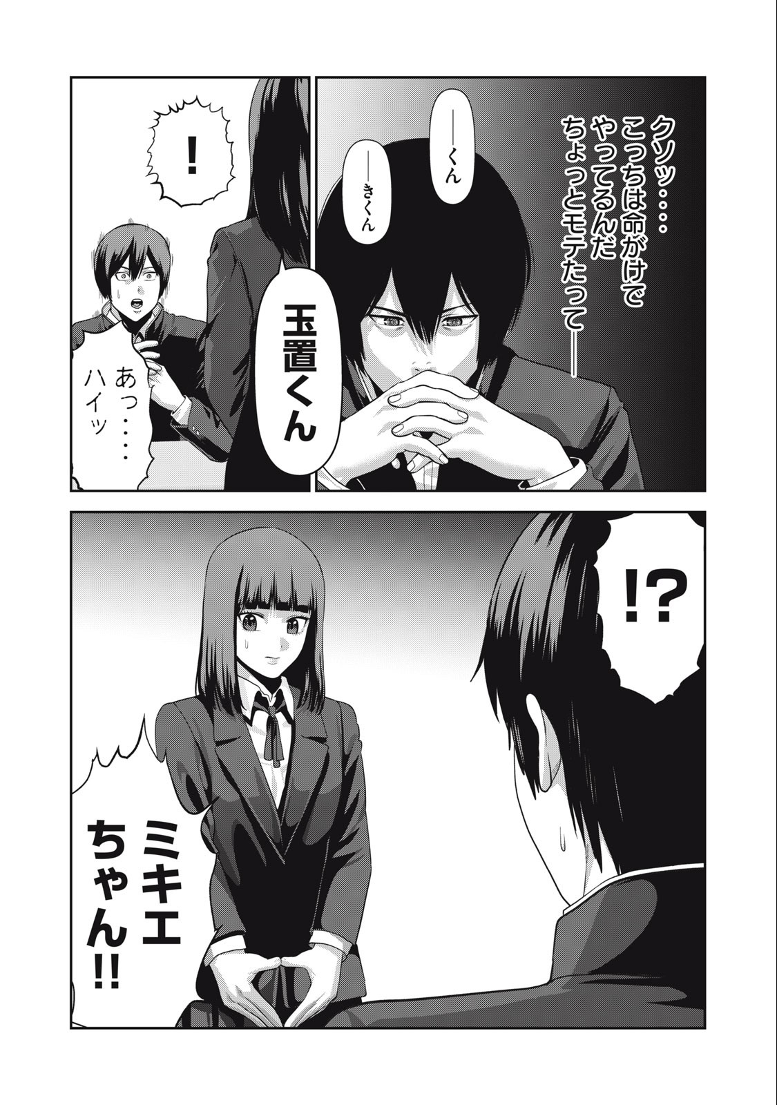 Kyanta Man - Chapter 11 - Page 14