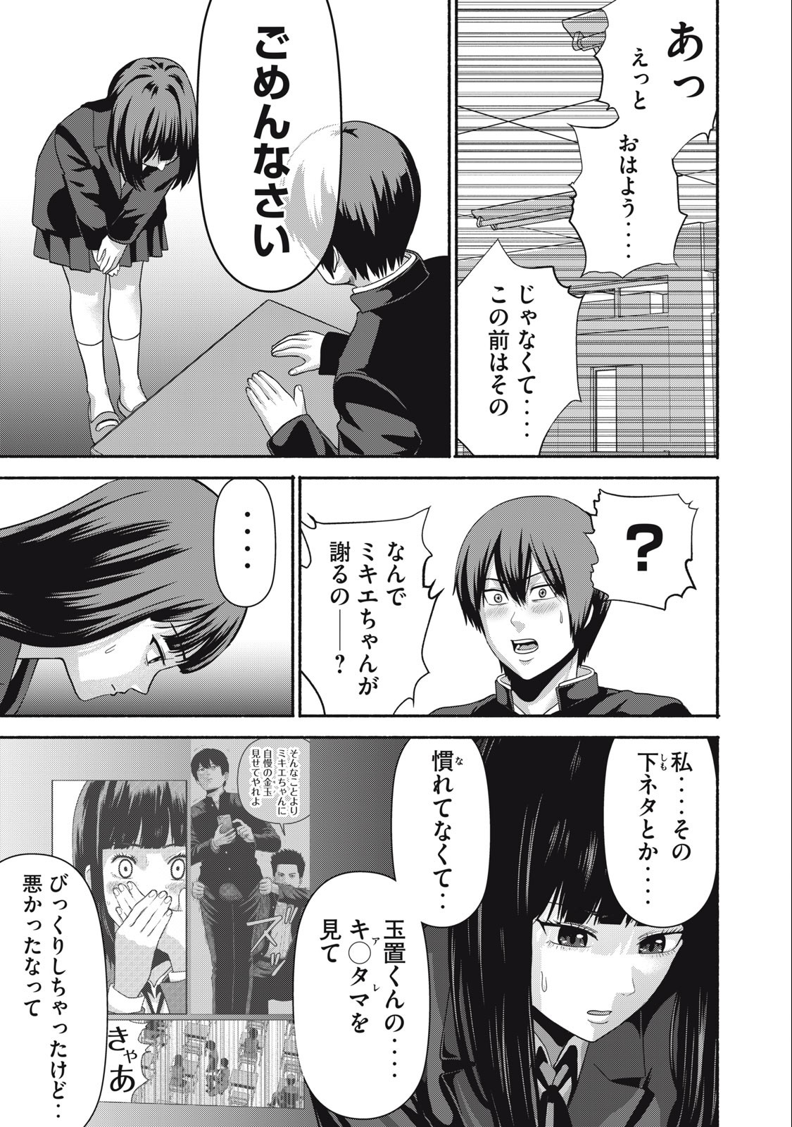 Kyanta Man - Chapter 11 - Page 15
