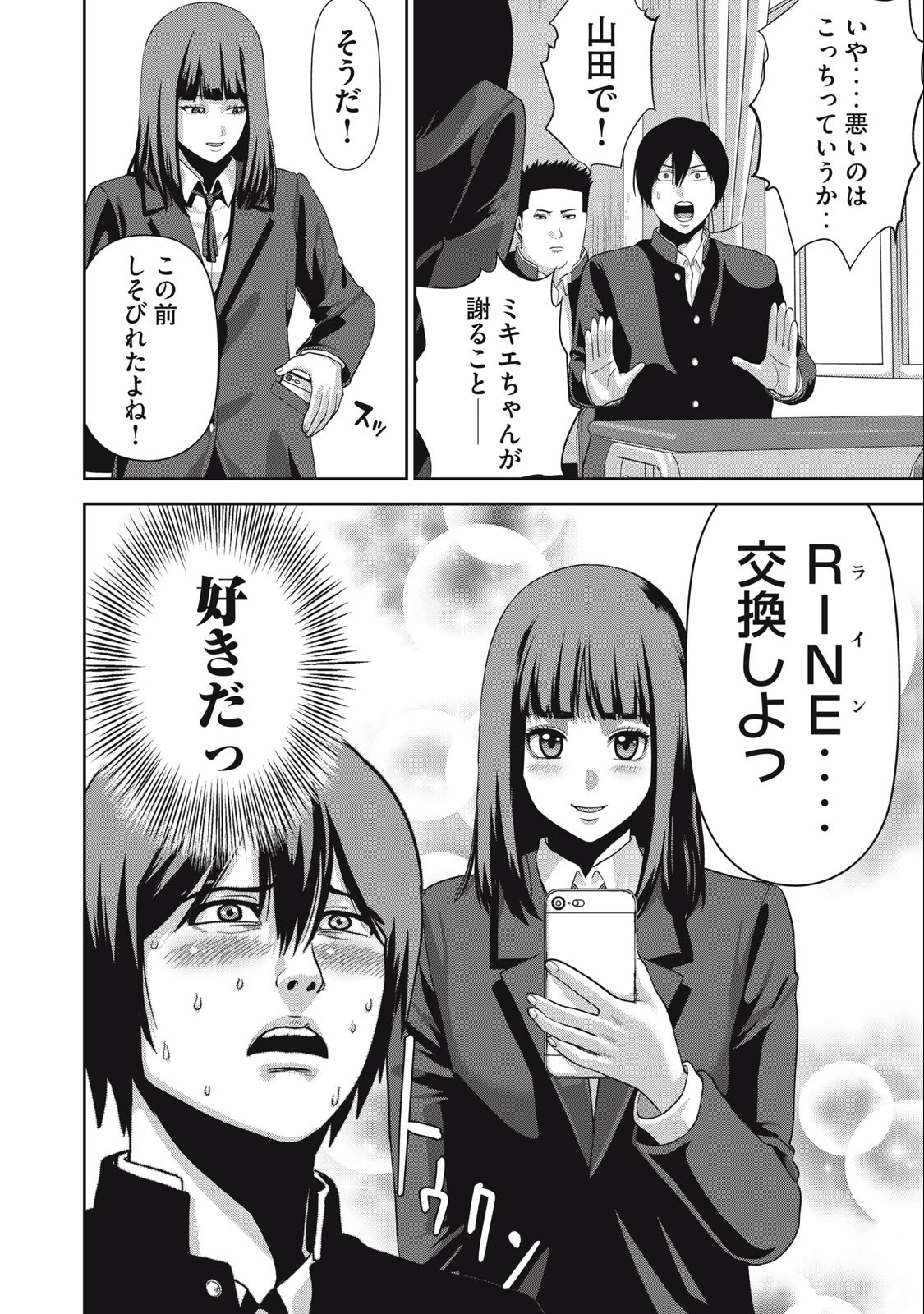 Kyanta Man - Chapter 11 - Page 16