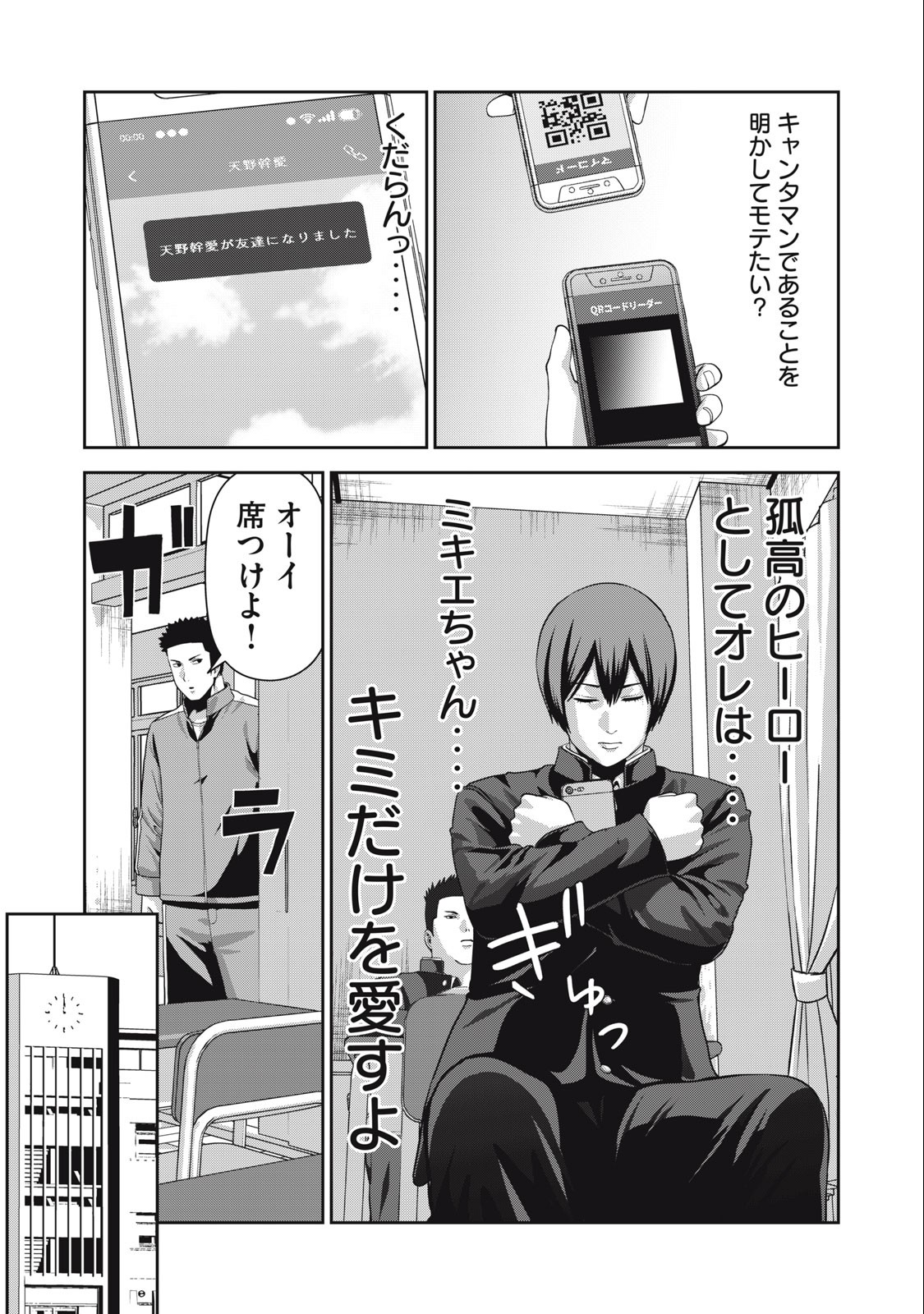 Kyanta Man - Chapter 11 - Page 17