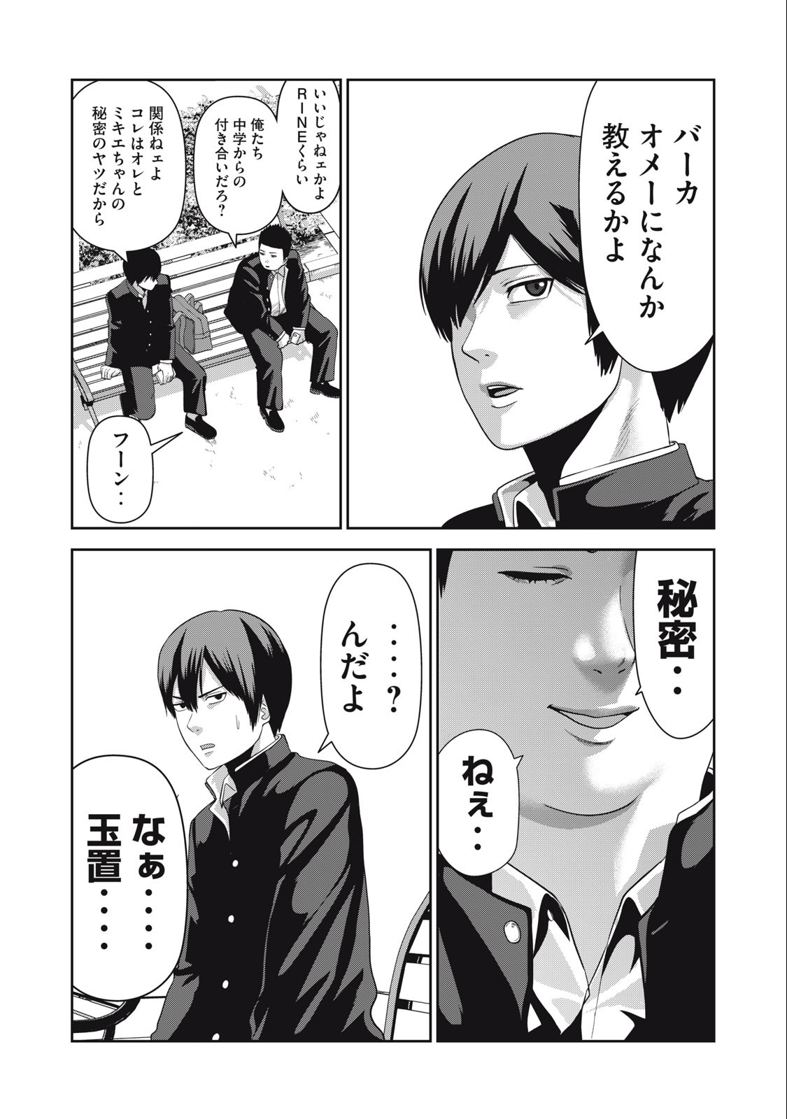 Kyanta Man - Chapter 11 - Page 19