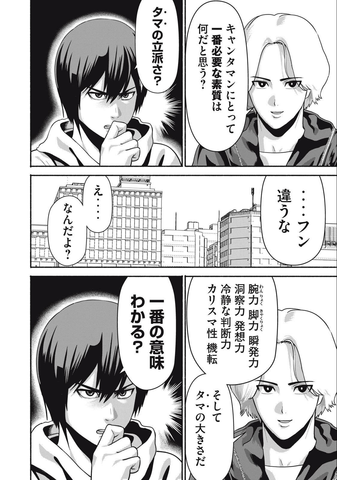 Kyanta Man - Chapter 11 - Page 2