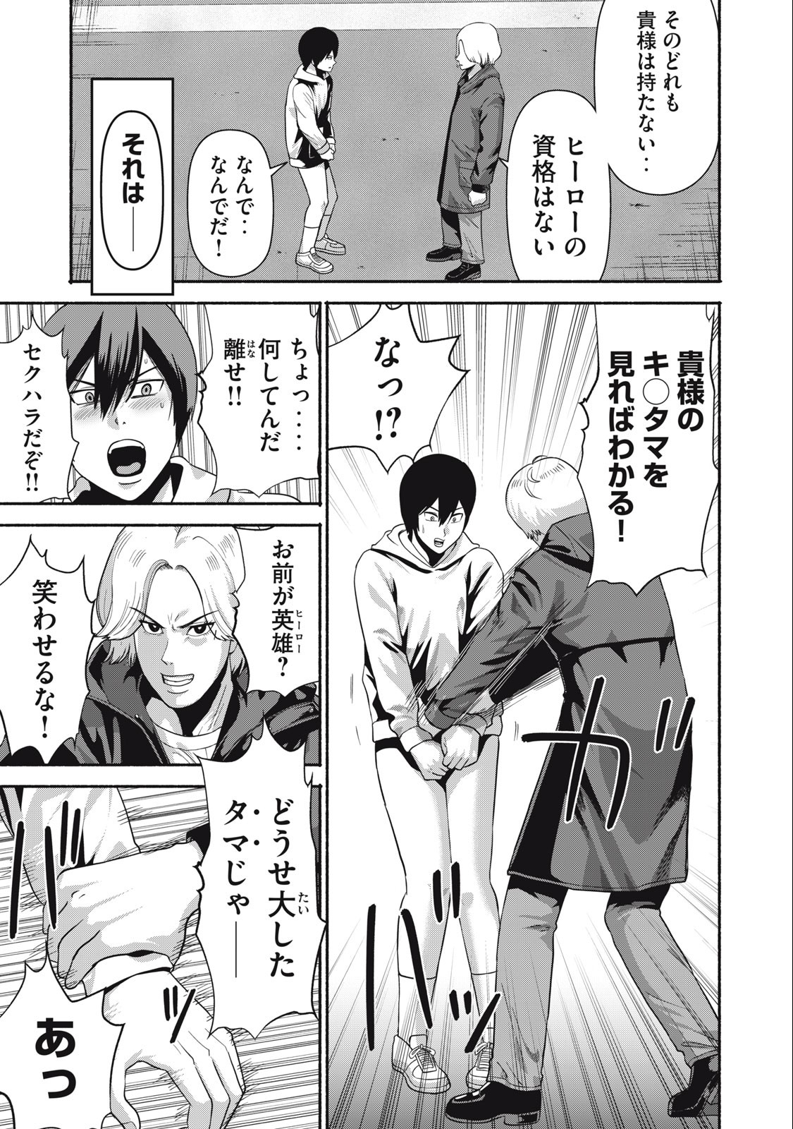 Kyanta Man - Chapter 11 - Page 3