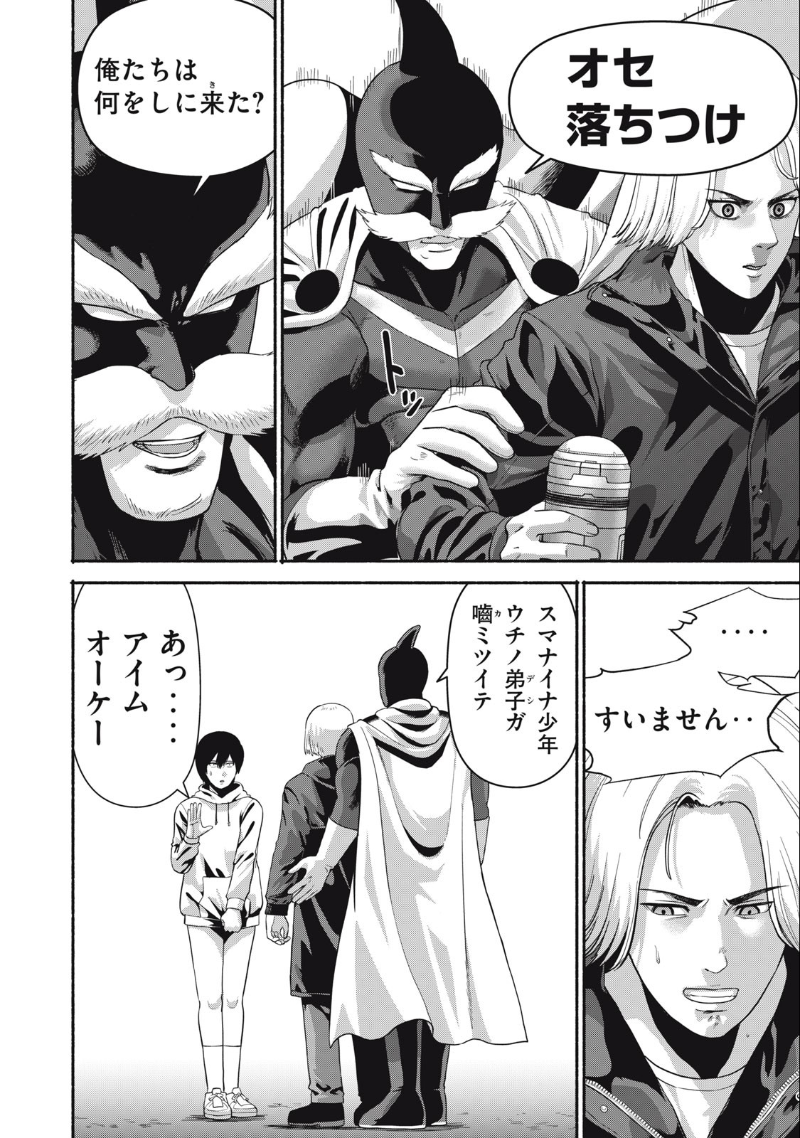 Kyanta Man - Chapter 11 - Page 6