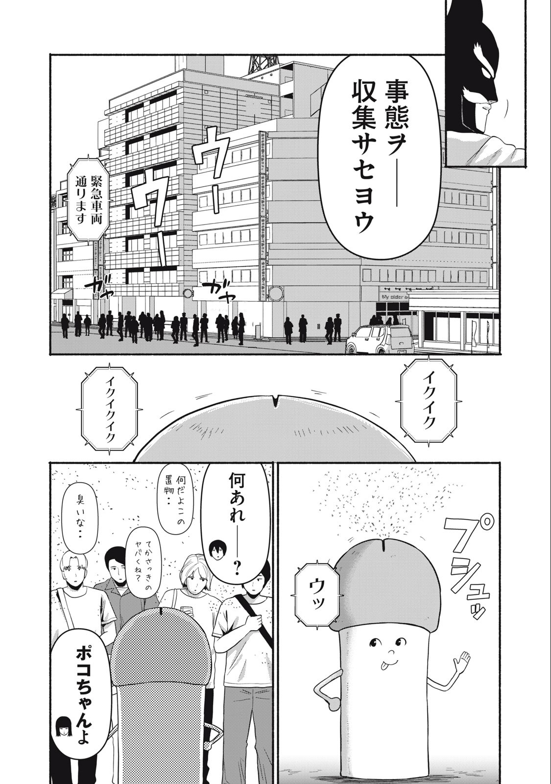 Kyanta Man - Chapter 11 - Page 7