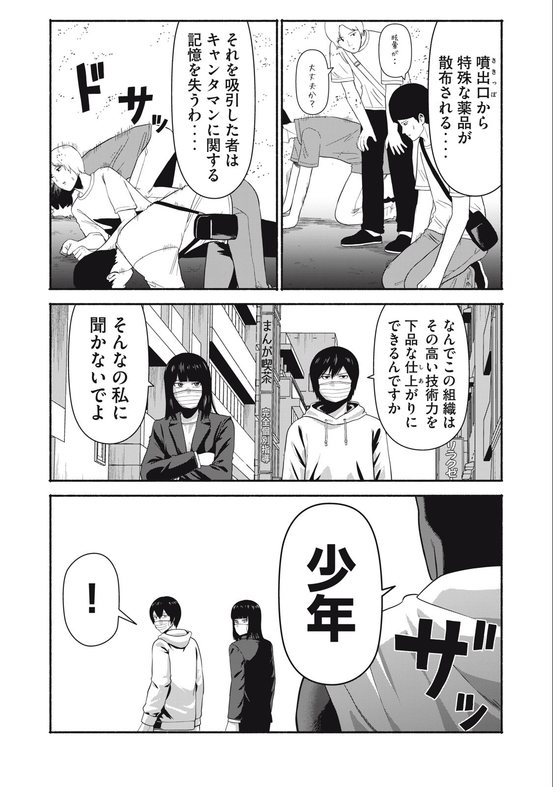 Kyanta Man - Chapter 11 - Page 8