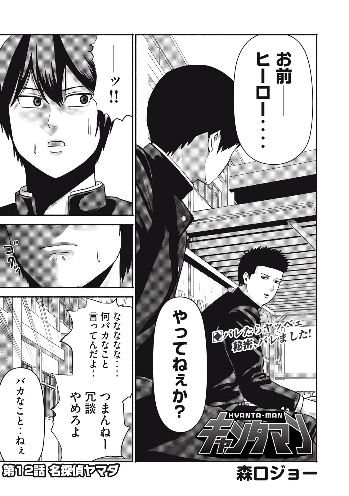 Kyanta Man - Chapter 12 - Page 1