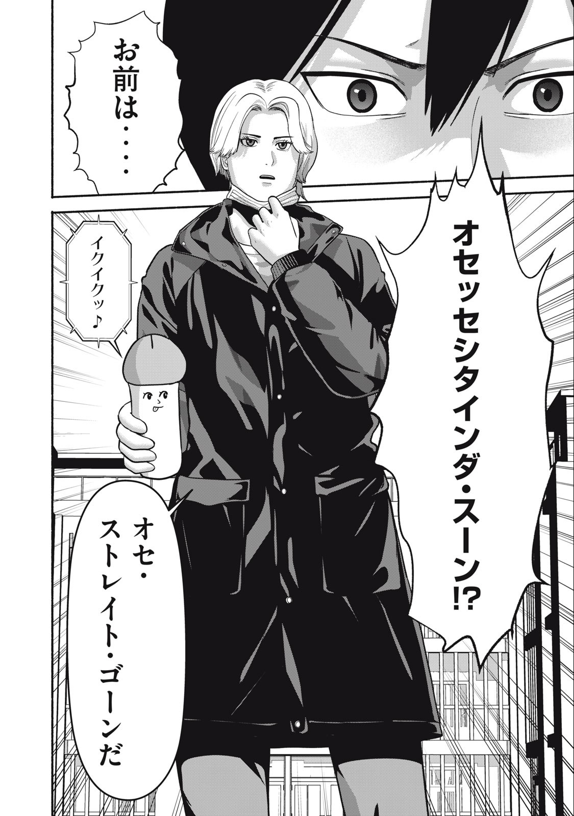 Kyanta Man - Chapter 12 - Page 10