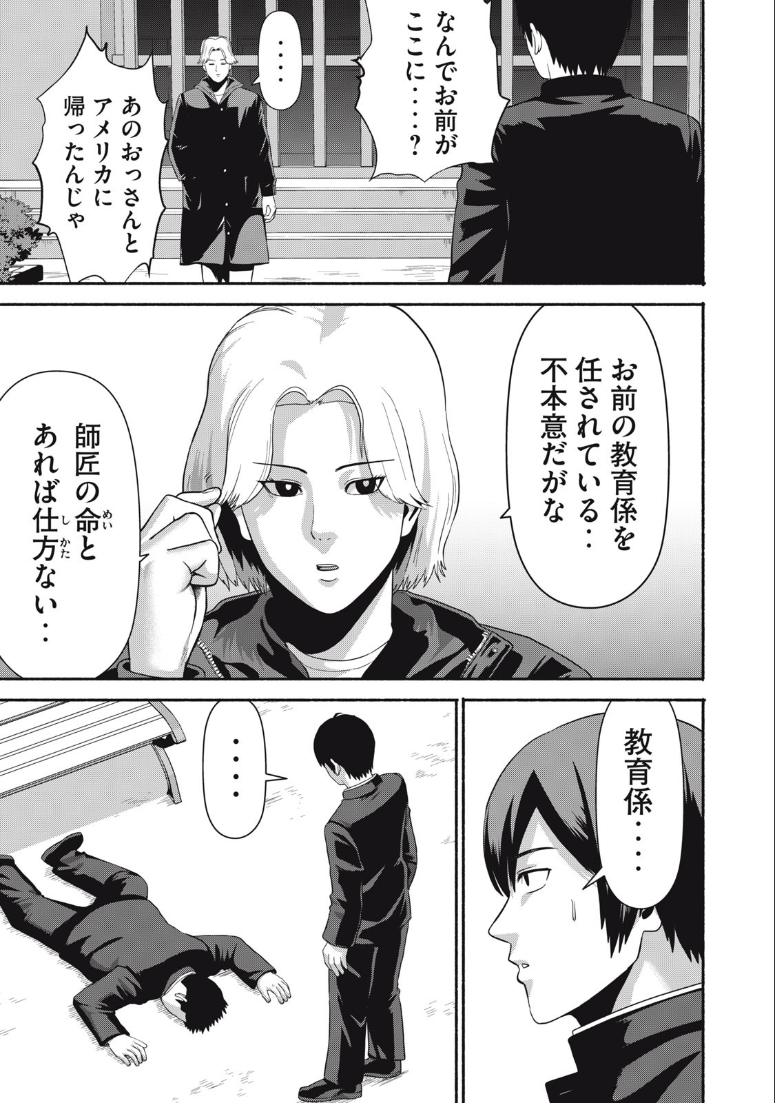 Kyanta Man - Chapter 12 - Page 11