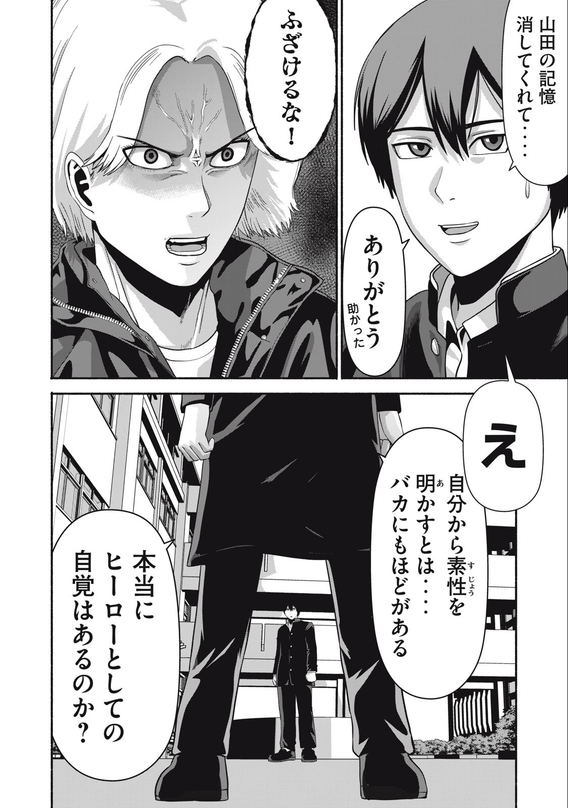 Kyanta Man - Chapter 12 - Page 12