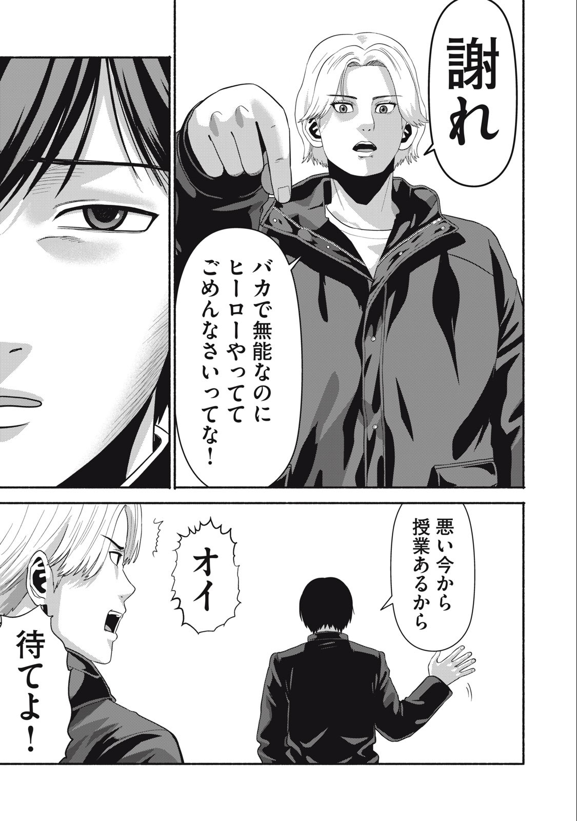 Kyanta Man - Chapter 12 - Page 13