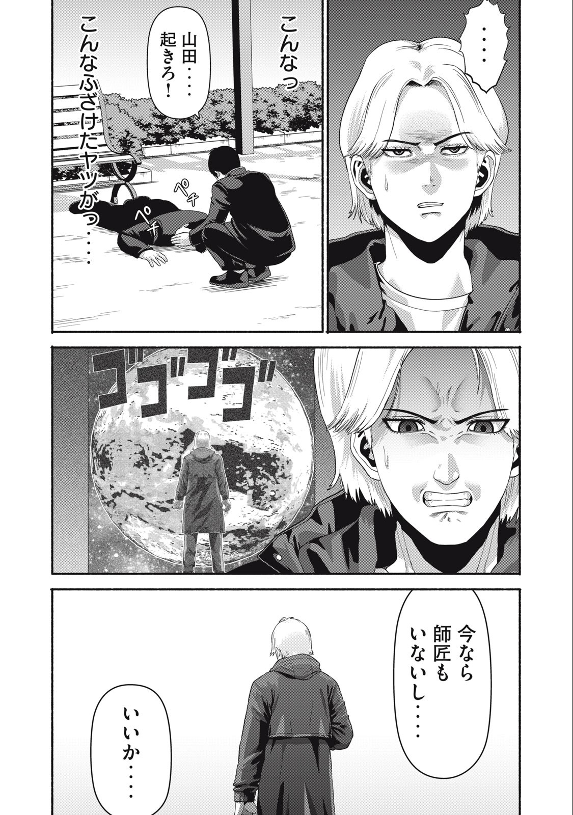 Kyanta Man - Chapter 12 - Page 14