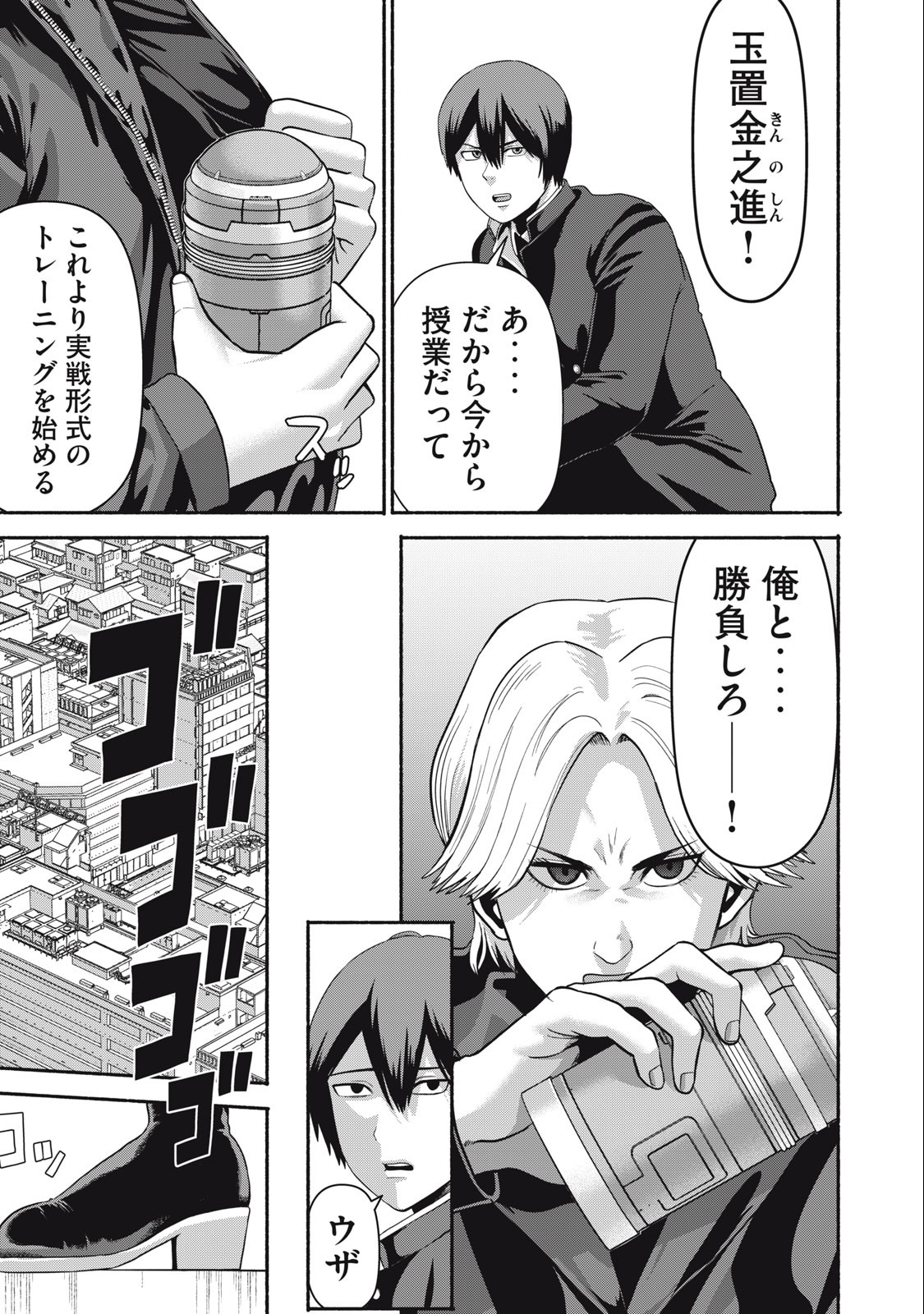 Kyanta Man - Chapter 12 - Page 15