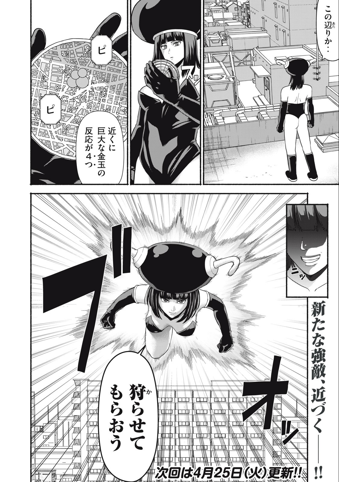 Kyanta Man - Chapter 12 - Page 16