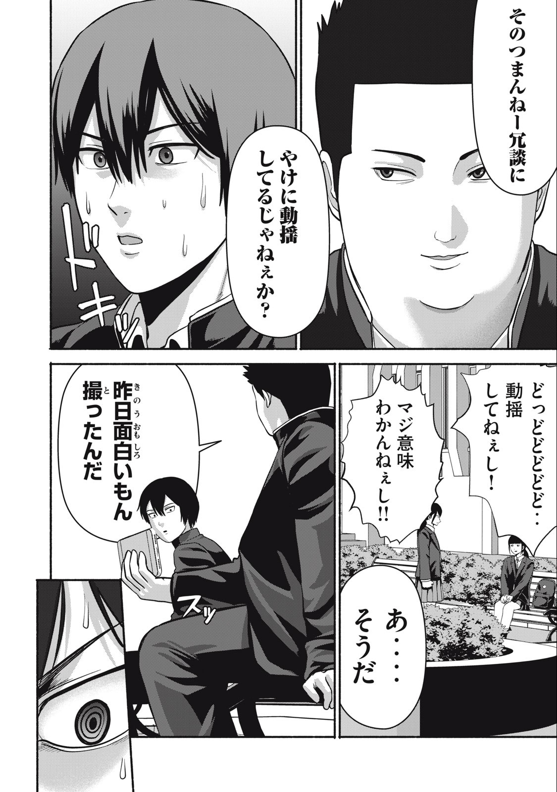 Kyanta Man - Chapter 12 - Page 2