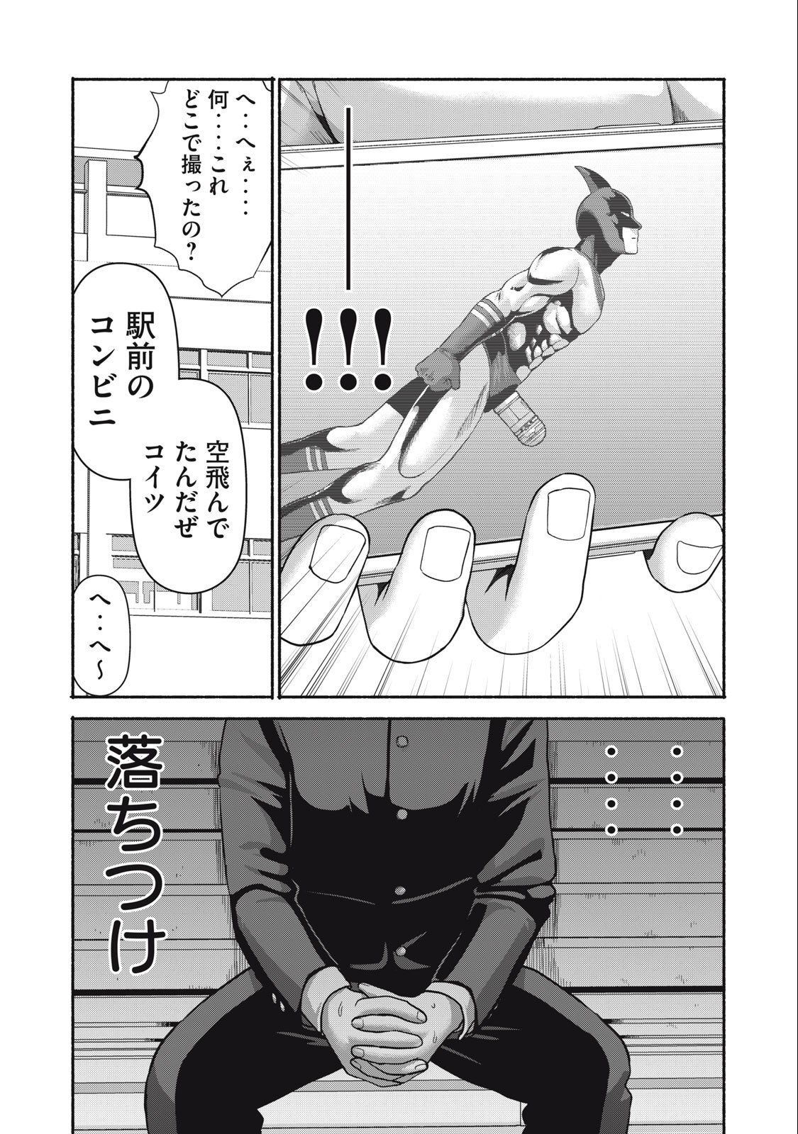 Kyanta Man - Chapter 12 - Page 3
