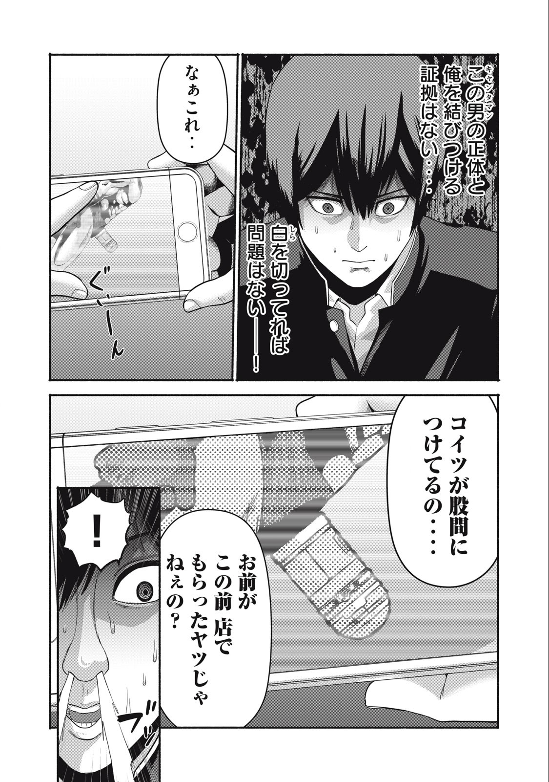 Kyanta Man - Chapter 12 - Page 4
