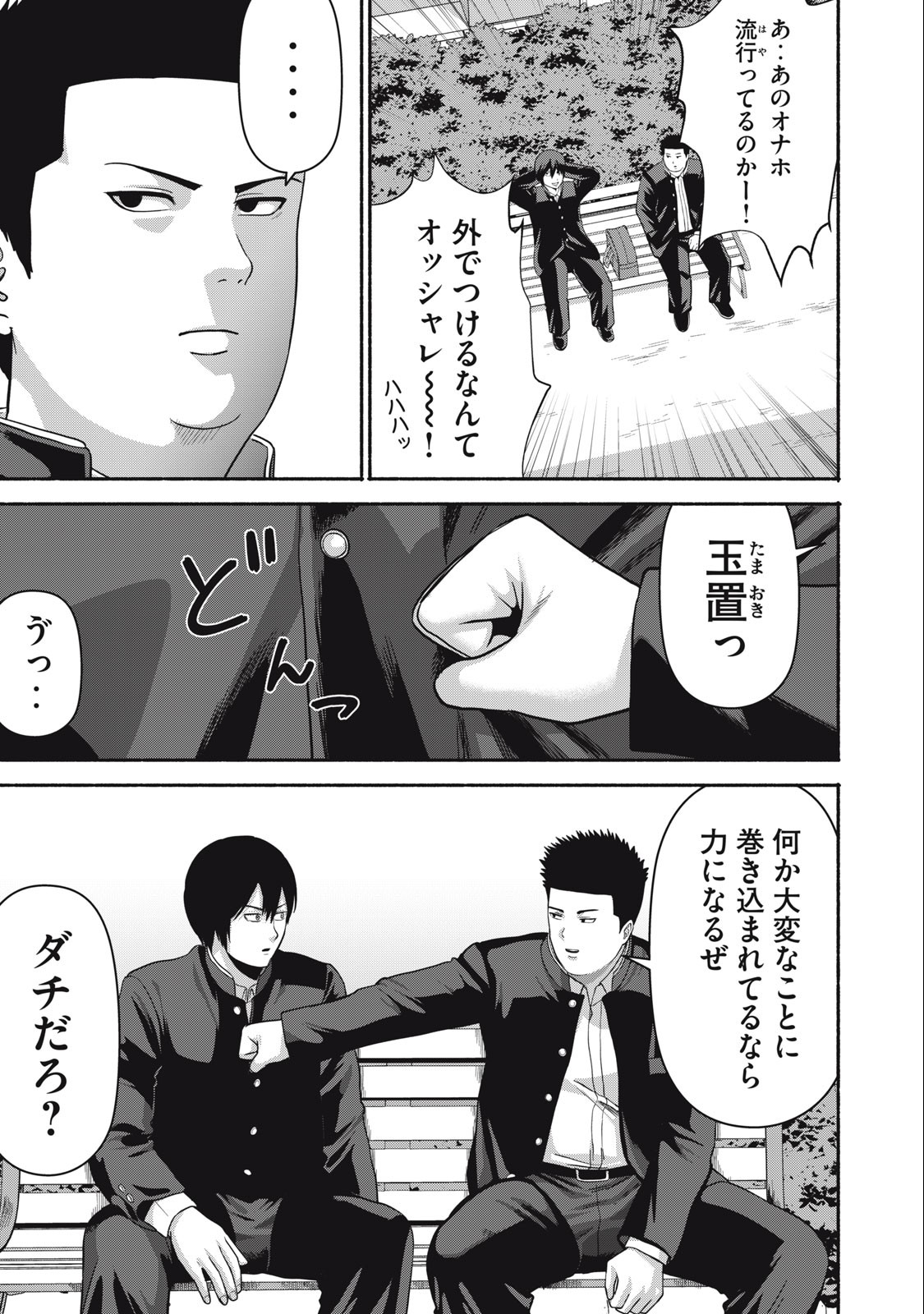 Kyanta Man - Chapter 12 - Page 5