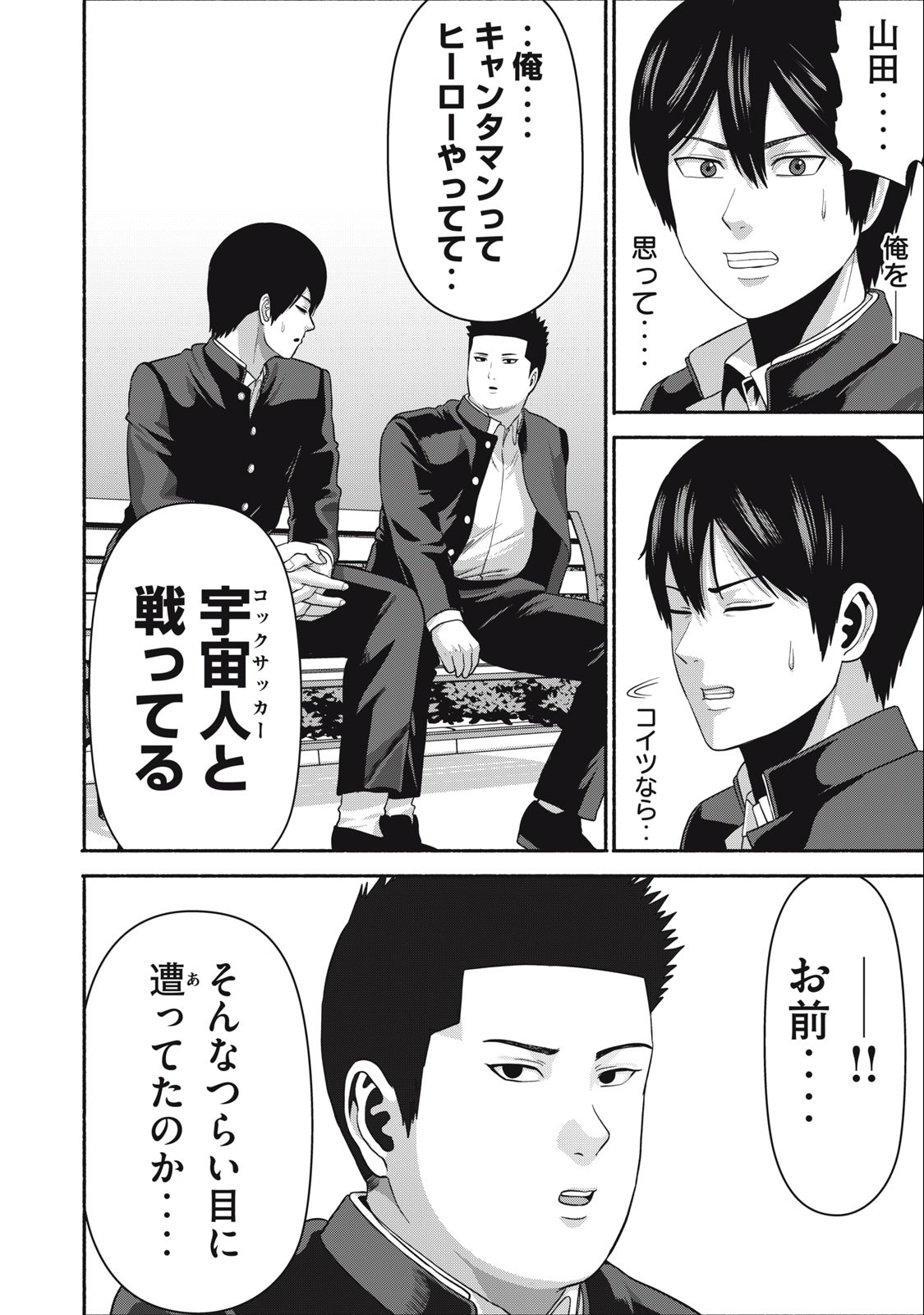 Kyanta Man - Chapter 12 - Page 6
