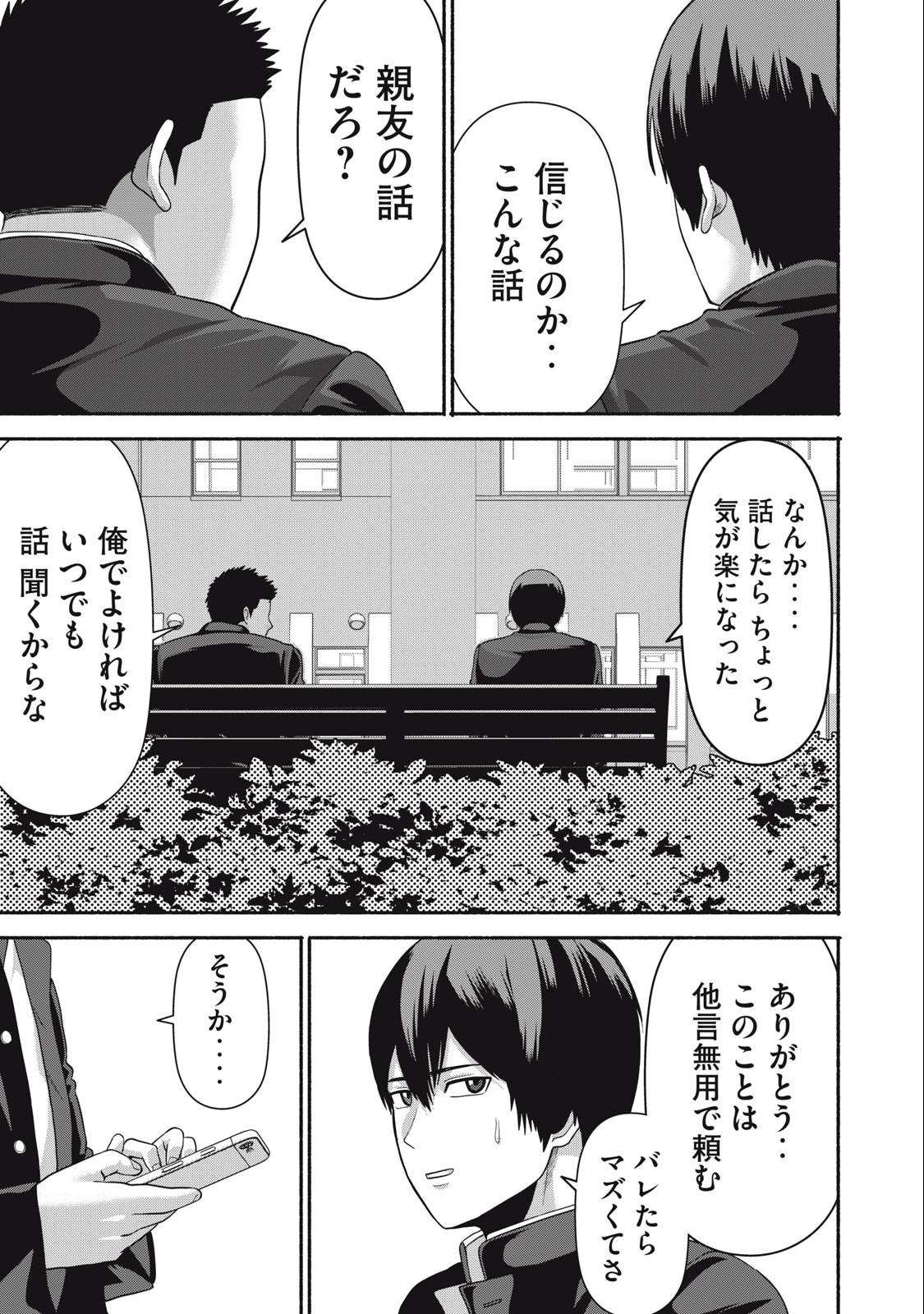 Kyanta Man - Chapter 12 - Page 7