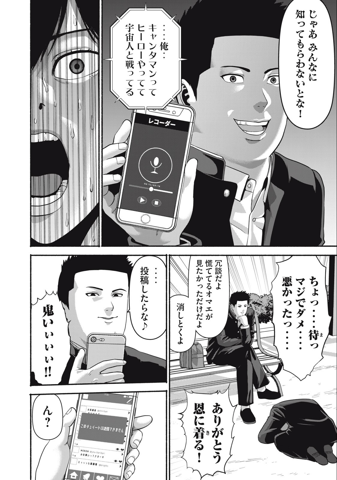 Kyanta Man - Chapter 12 - Page 8